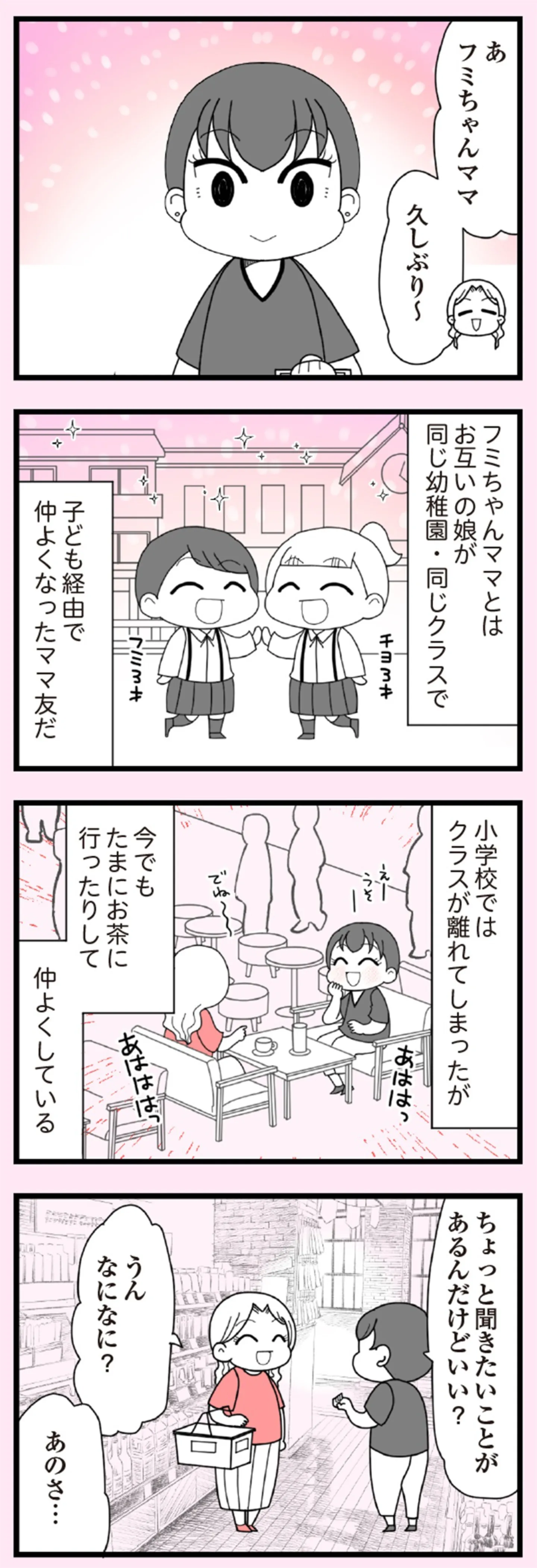 娘の友だちは放置子？
