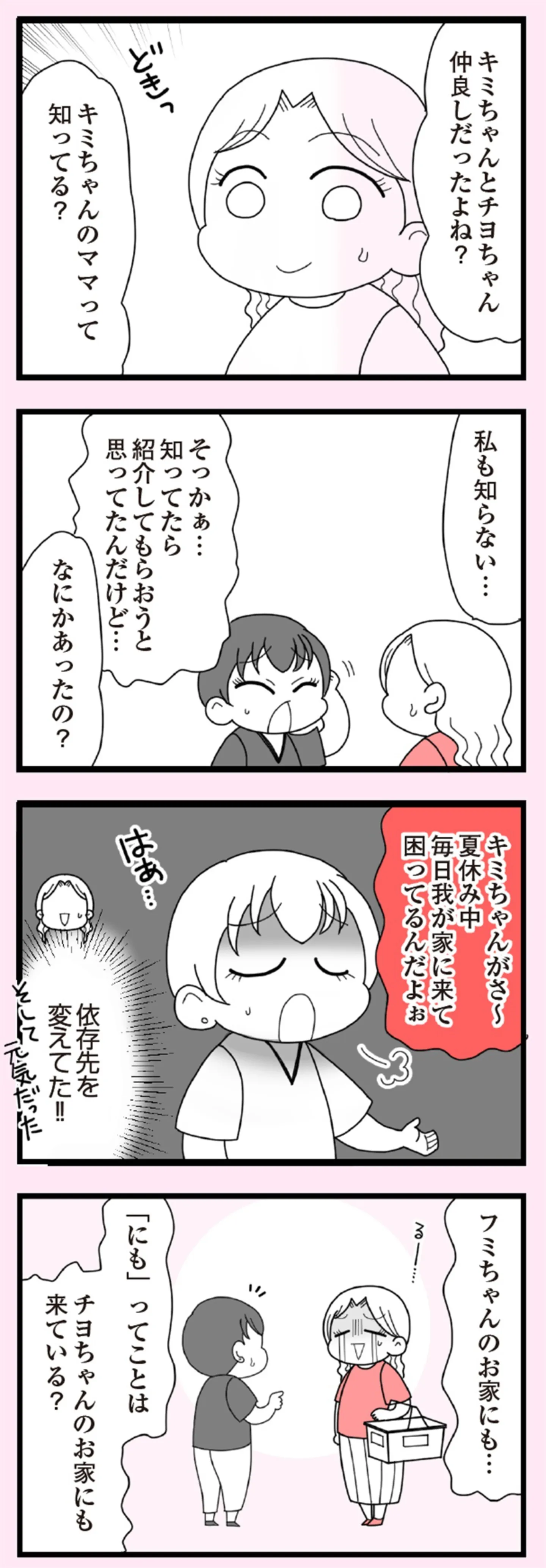 娘の友だちは放置子?