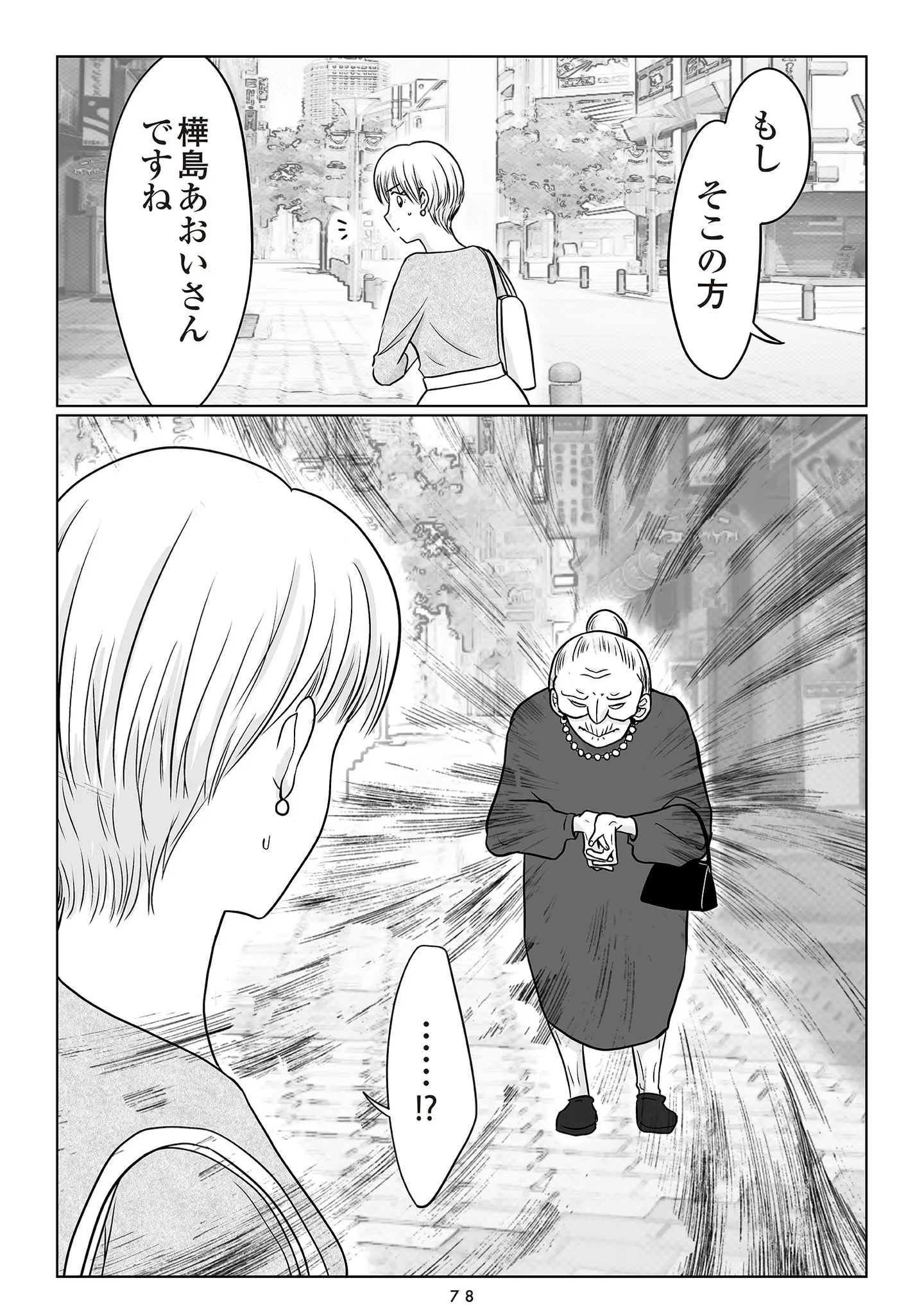 夫の不倫相手は17歳年上の激ヤバ呪物でした