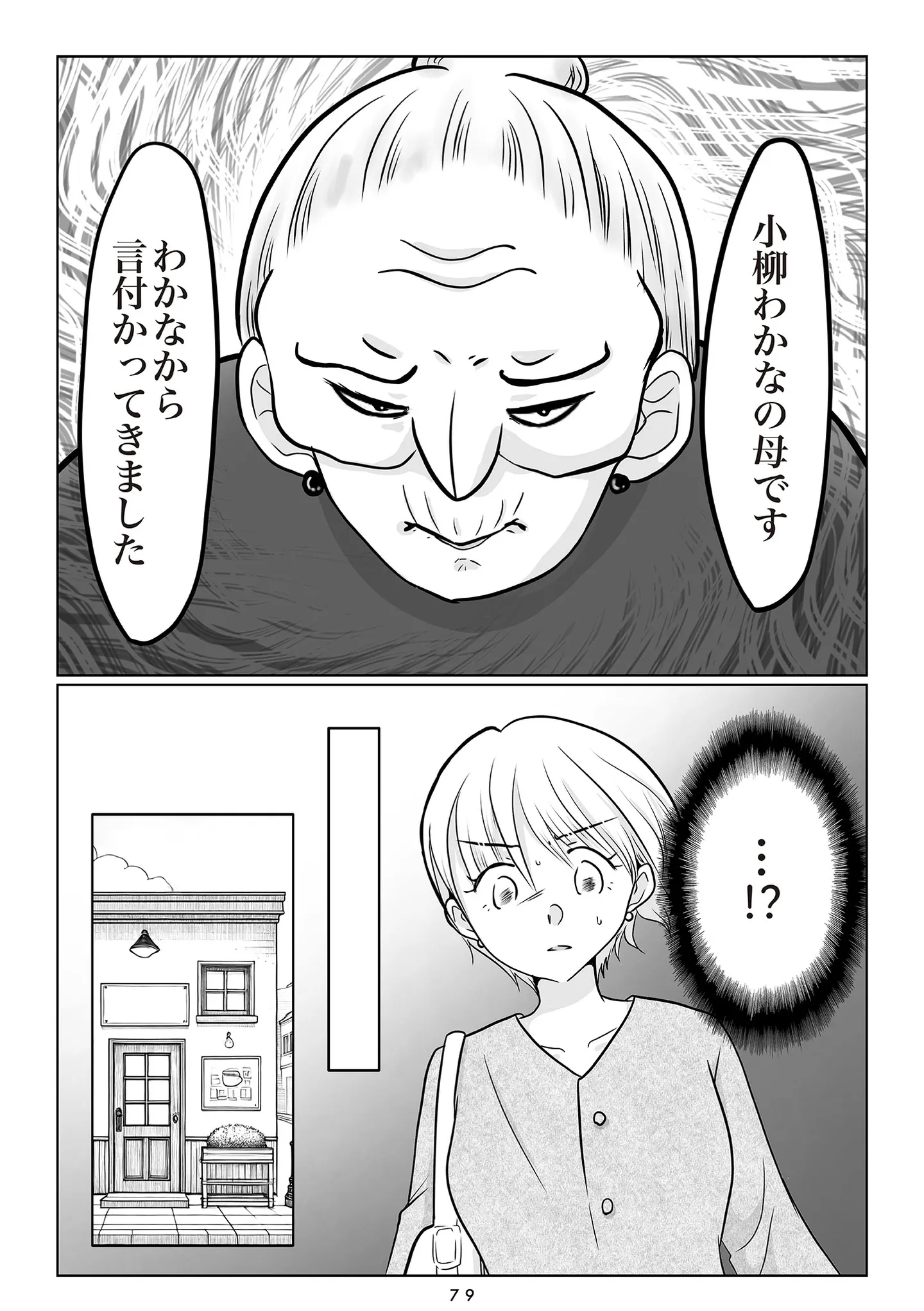 夫の不倫相手は17歳年上の激ヤバ呪物でした