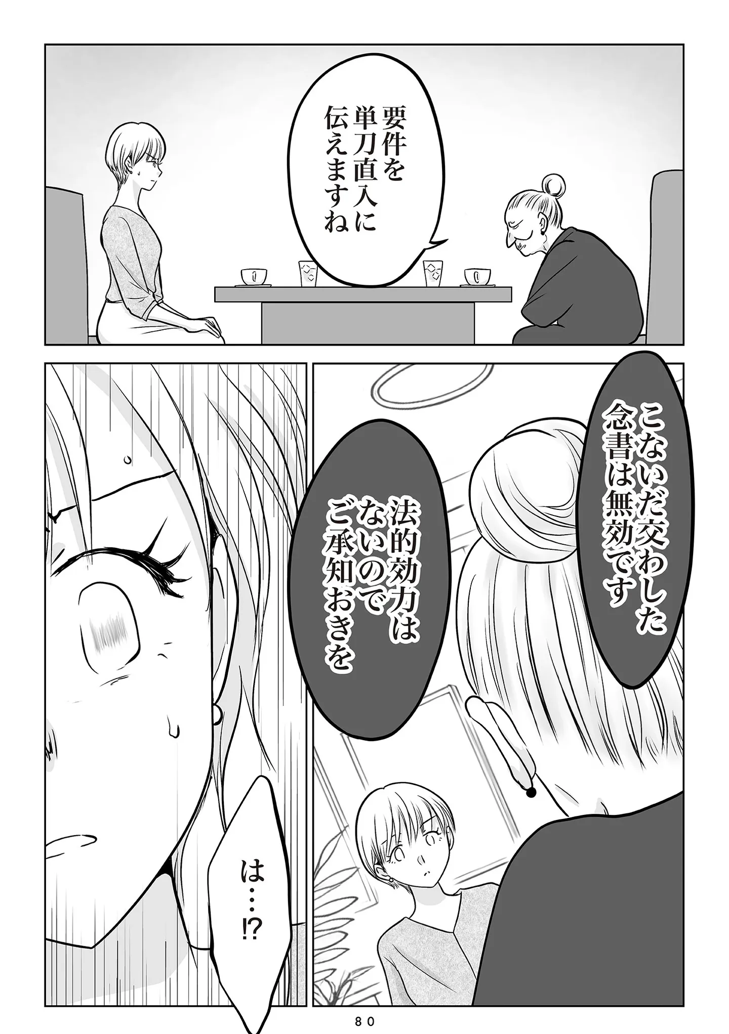 夫の不倫相手は17歳年上の激ヤバ呪物でした