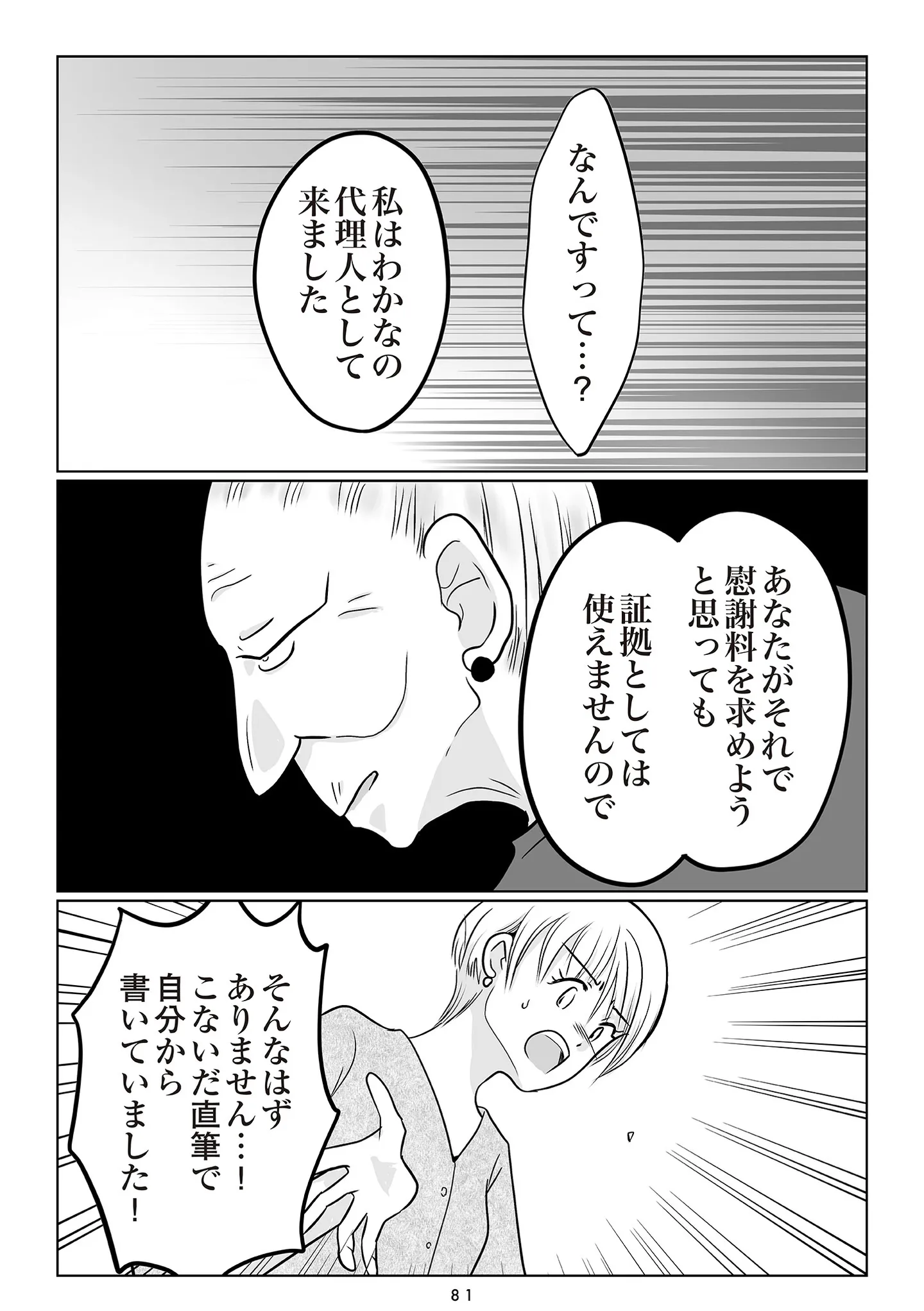 夫の不倫相手は17歳年上の激ヤバ呪物でした