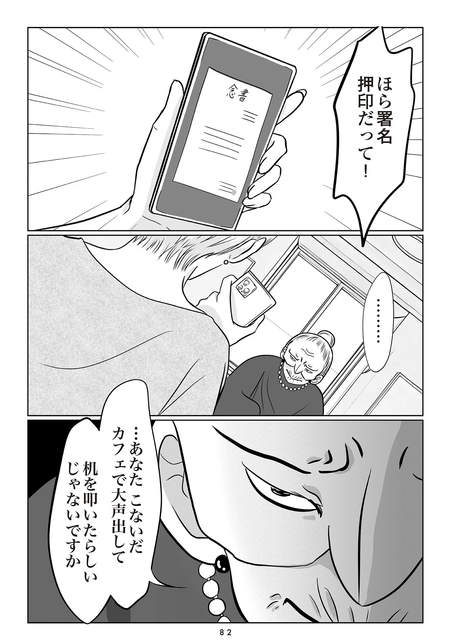 夫の不倫相手は17歳年上の激ヤバ呪物でした