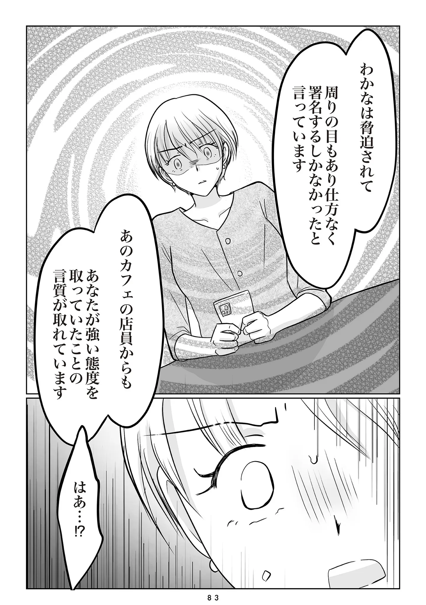 夫の不倫相手は17歳年上の激ヤバ呪物でした