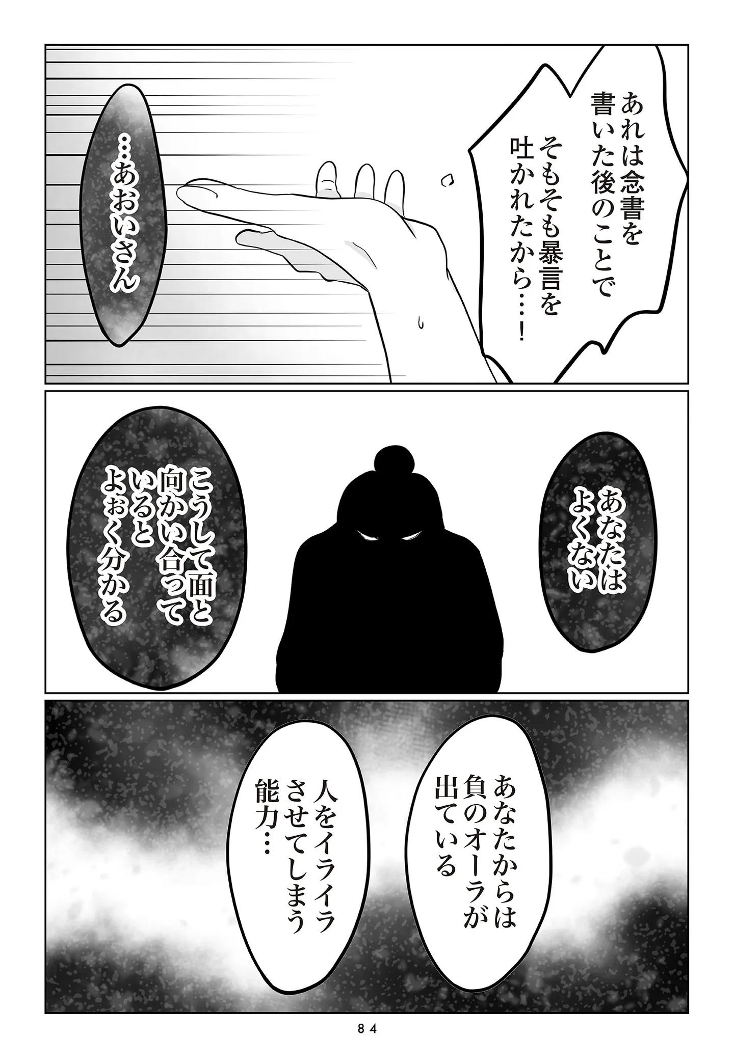 夫の不倫相手は17歳年上の激ヤバ呪物でした