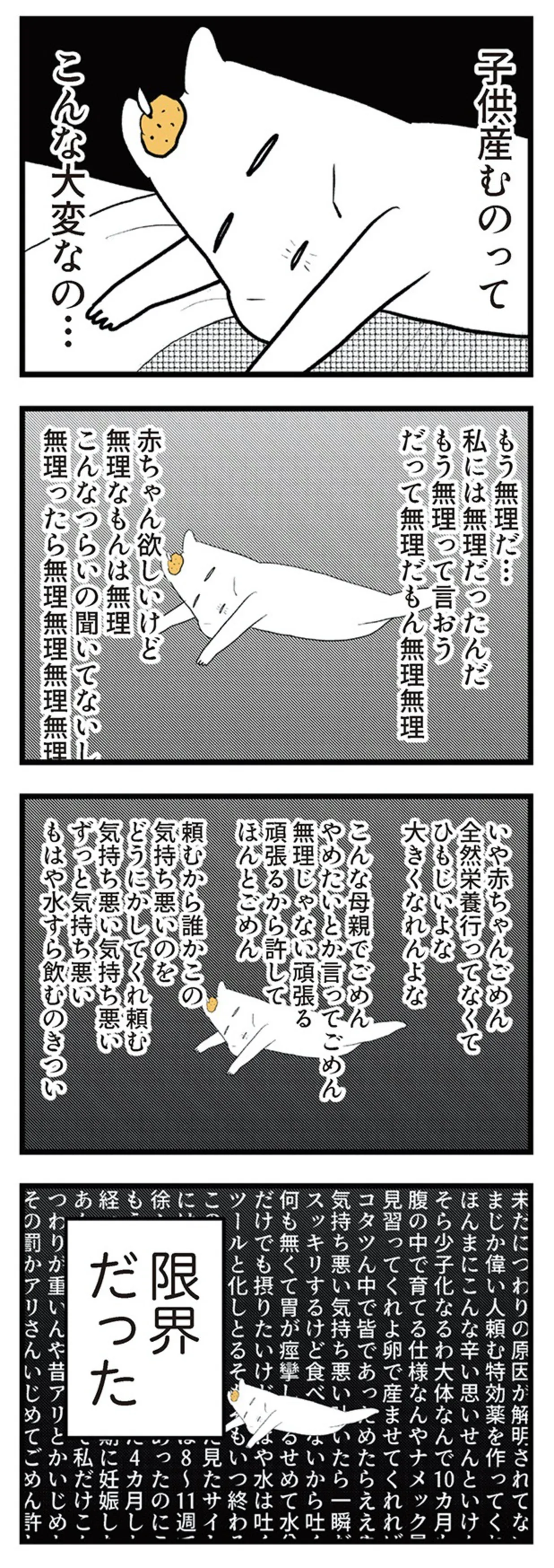 つわりが怖くて2人目に踏み切れない話