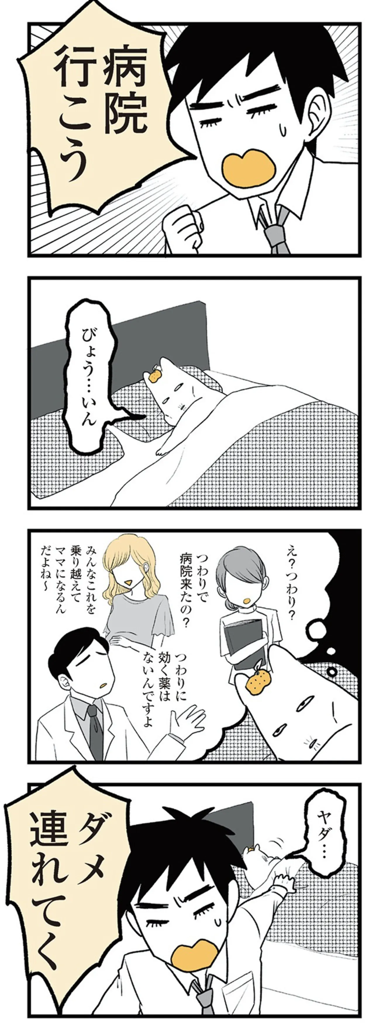 つわりが怖くて2人目に踏み切れない話