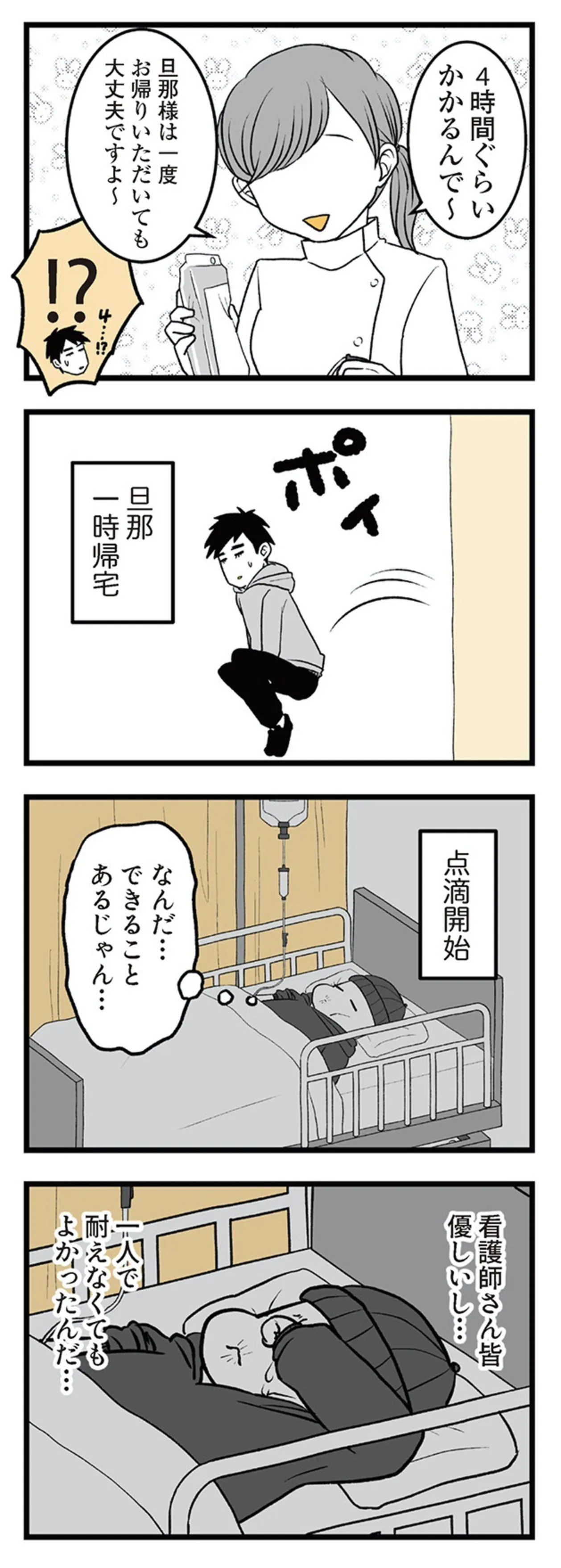 つわりが怖くて2人目に踏み切れない話