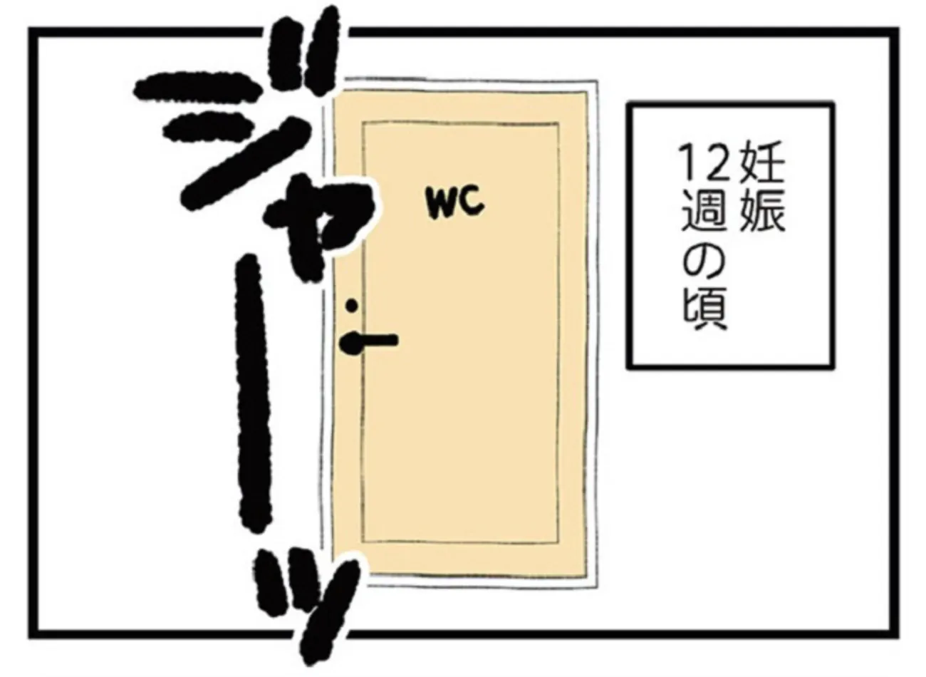 つわりが怖くて2人目に踏み切れない話