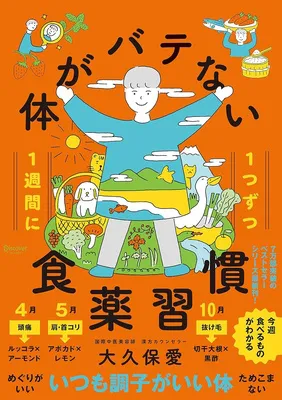 体がバテない食薬習慣