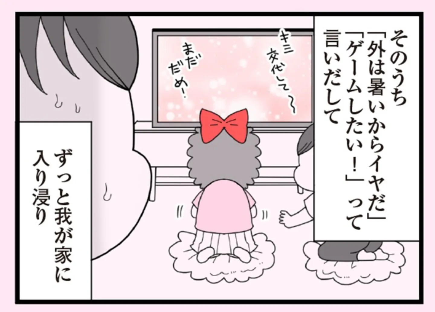 娘の友だちは放置子?