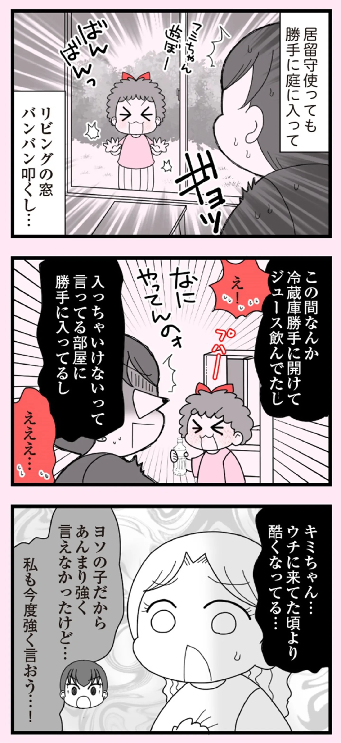 娘の友だちは放置子？