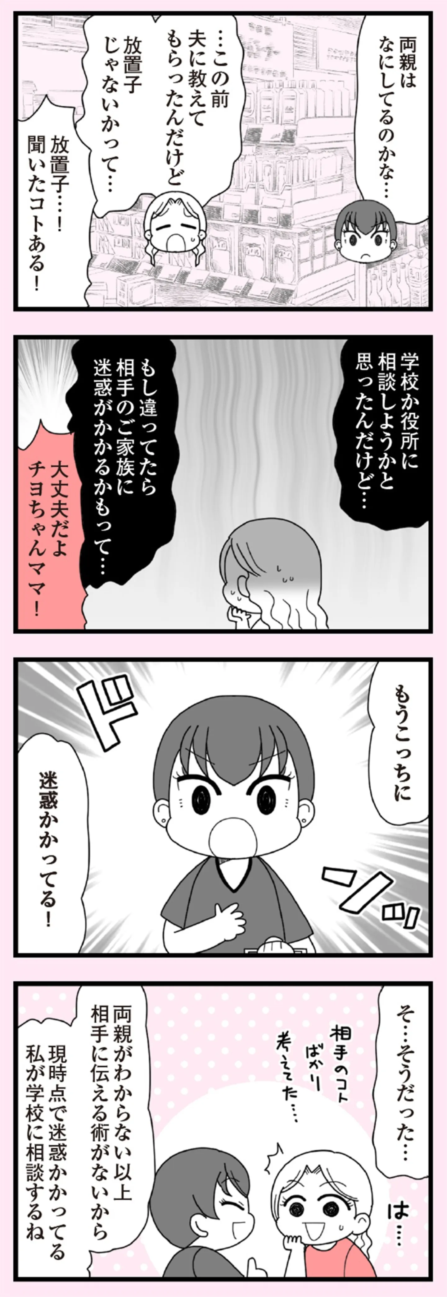 娘の友だちは放置子？