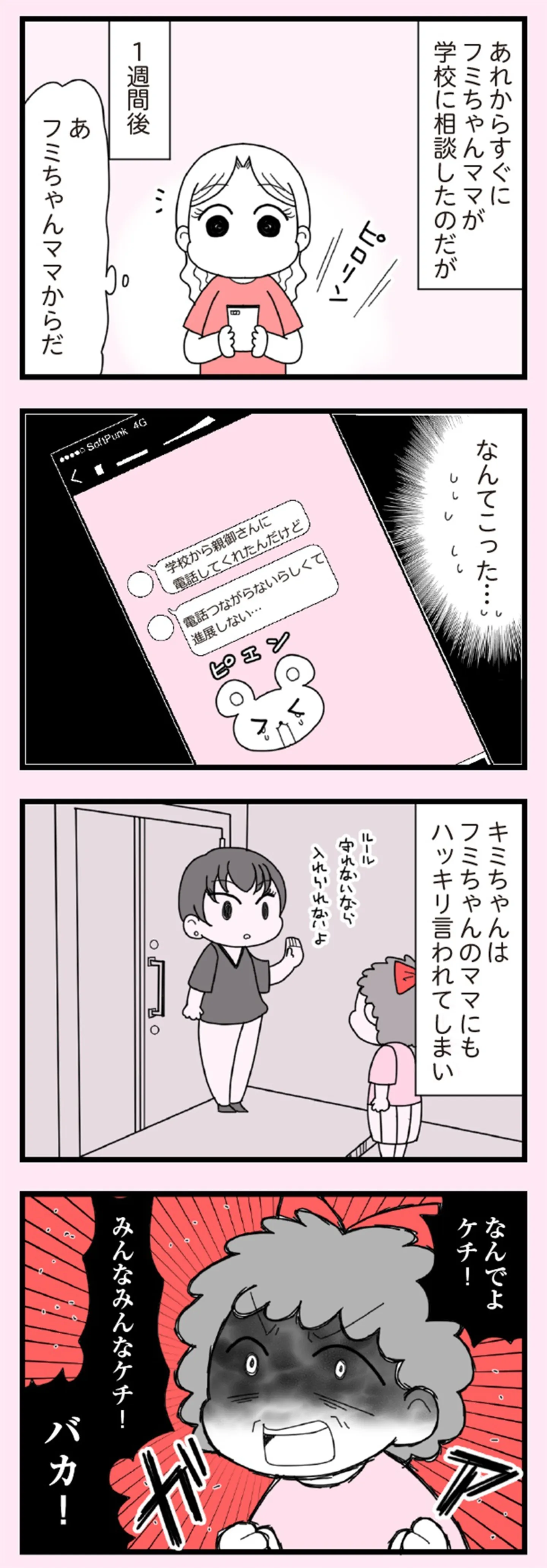 娘の友だちは放置子？