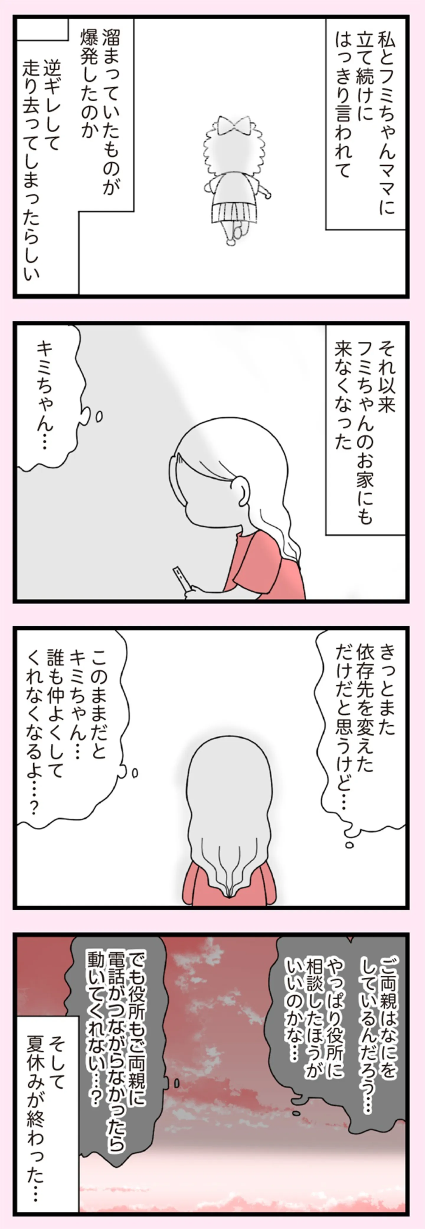 娘の友だちは放置子？