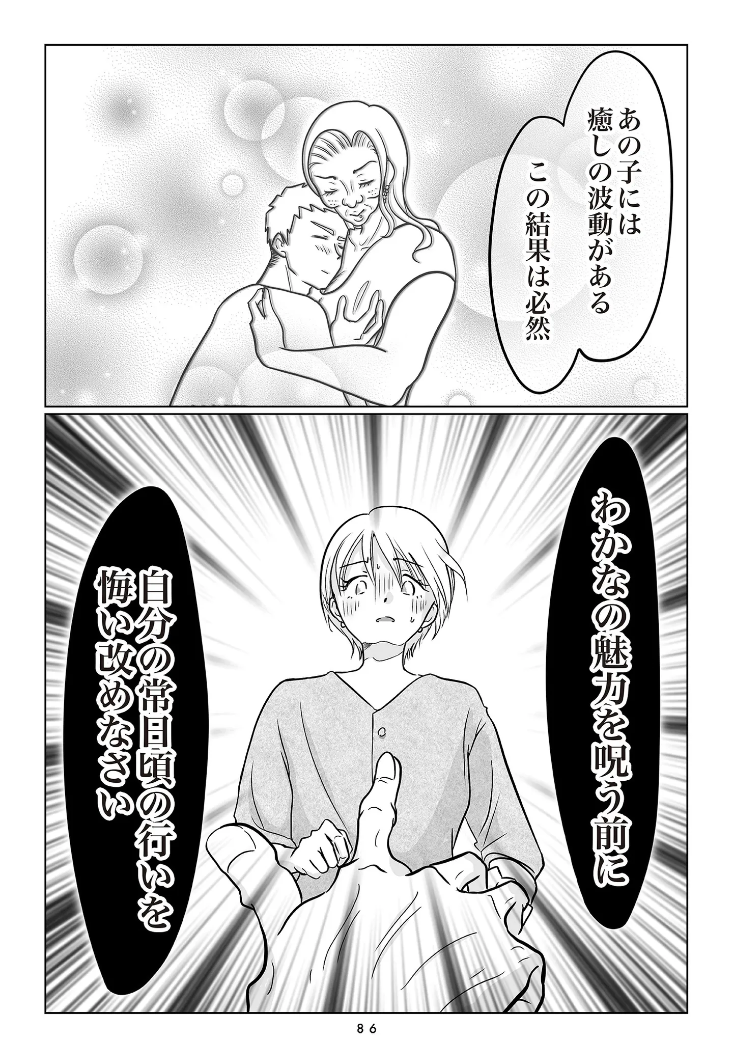 夫の不倫相手は17歳年上の激ヤバ呪物でした_086
