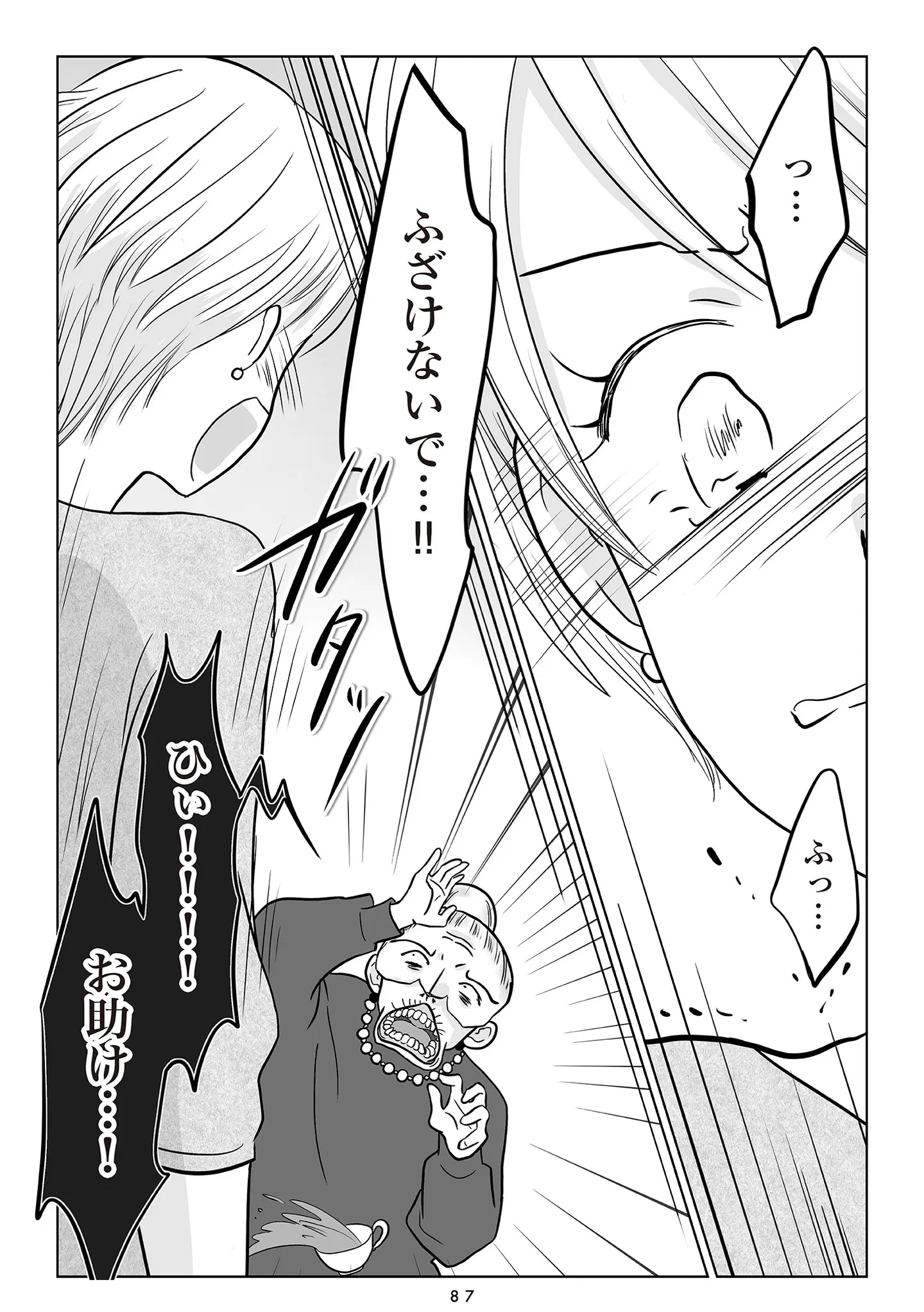 夫の不倫相手は17歳年上の激ヤバ呪物でした_087