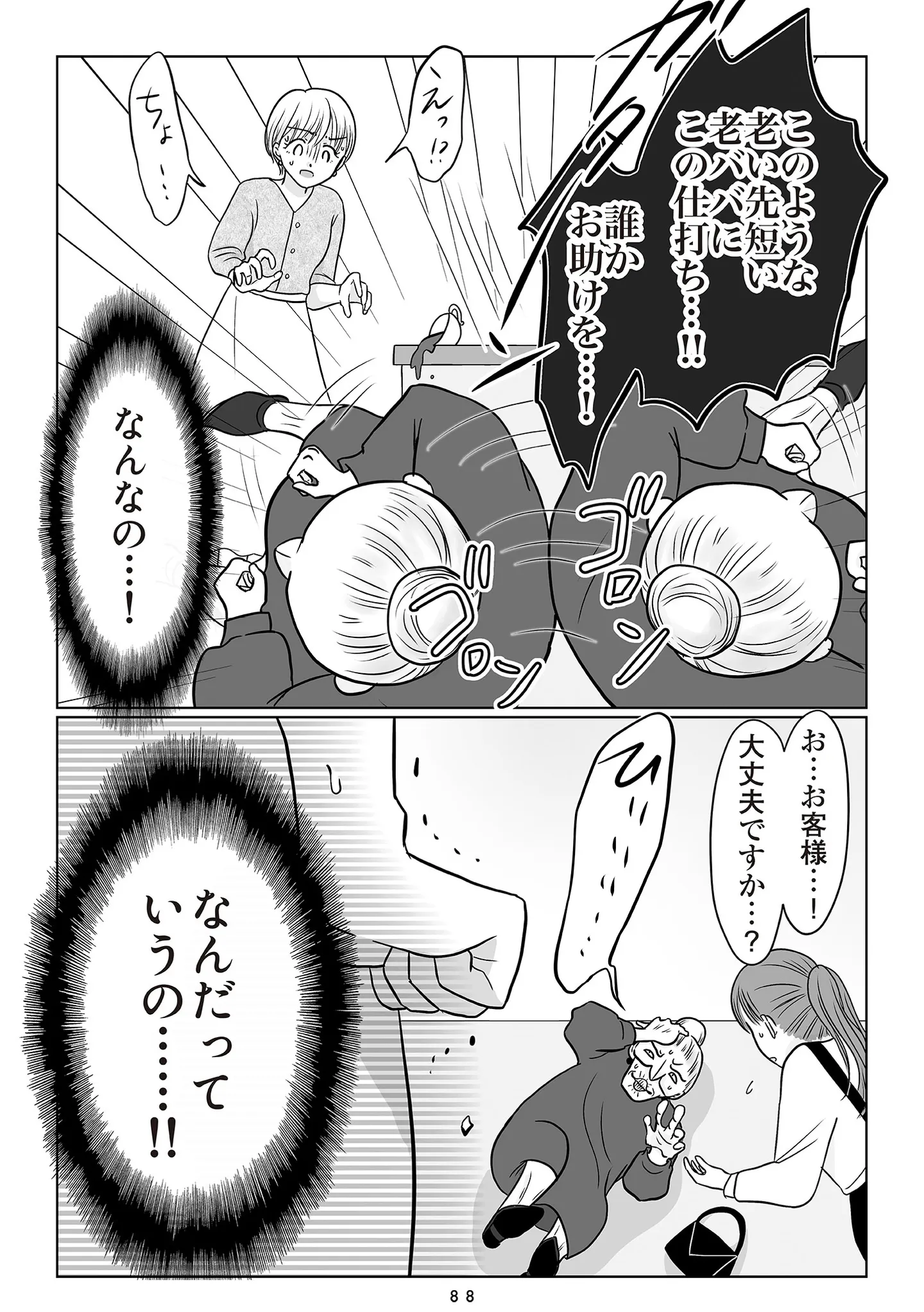 夫の不倫相手は17歳年上の激ヤバ呪物でした_088