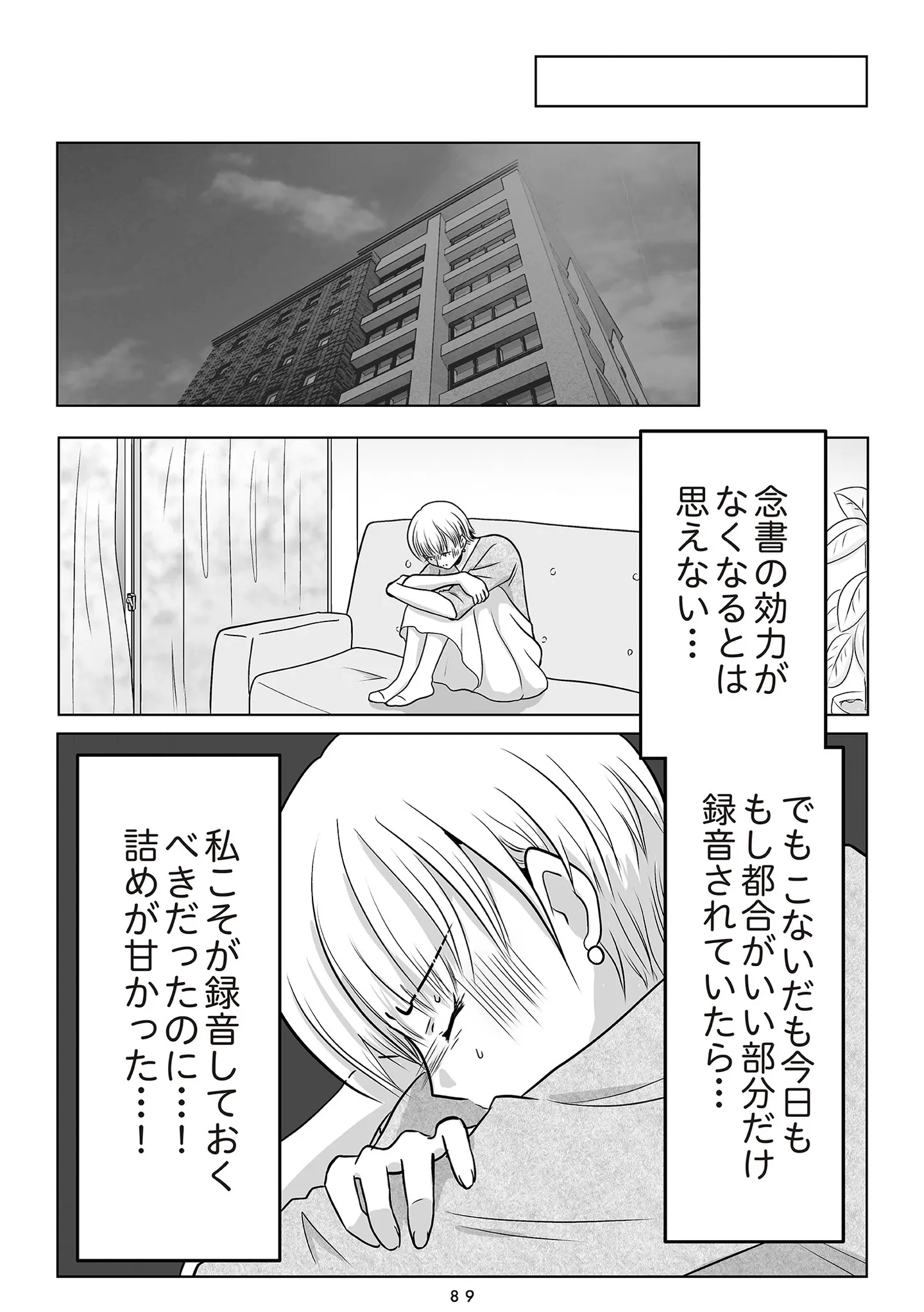 夫の不倫相手は17歳年上の激ヤバ呪物でした_089