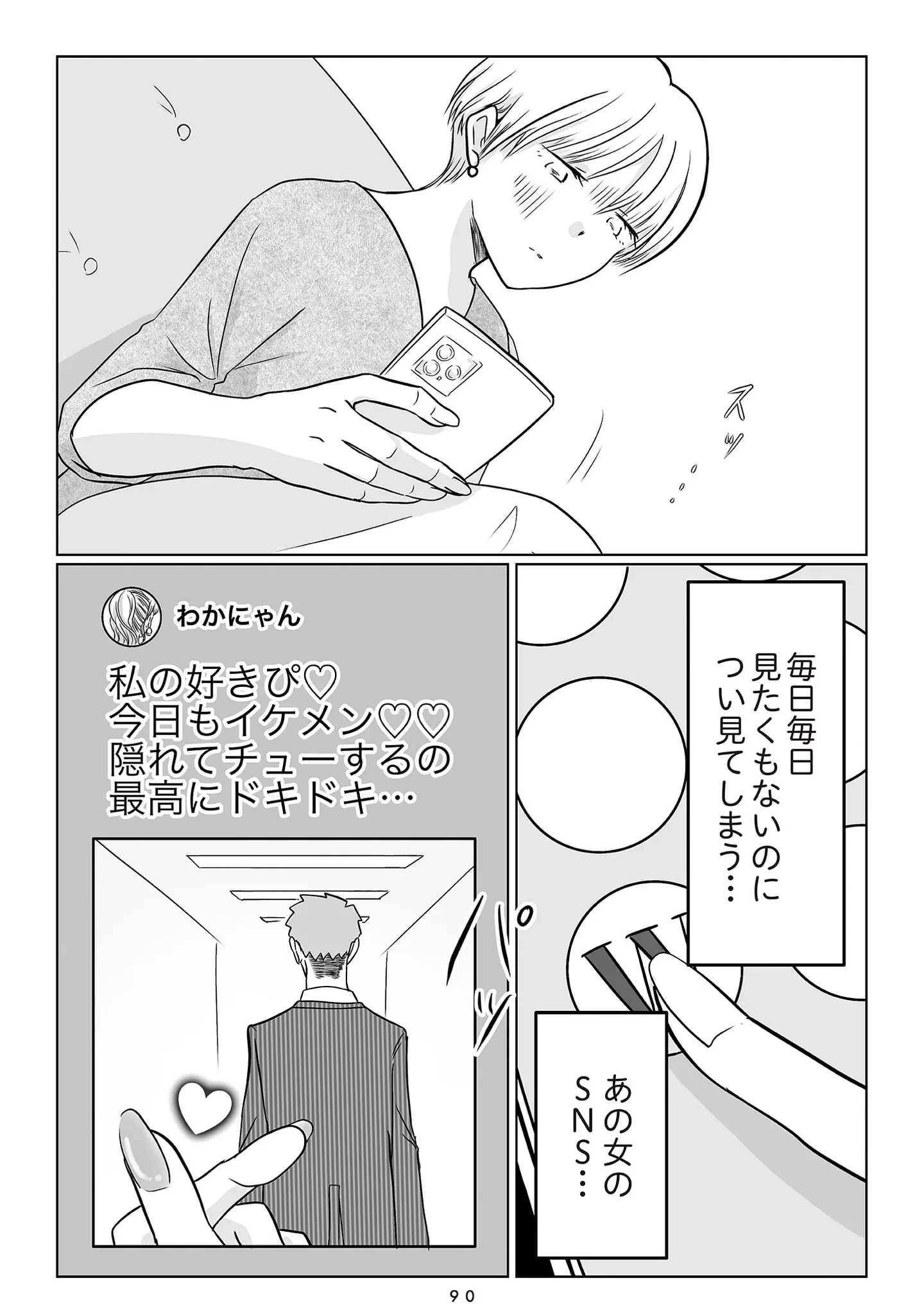 夫の不倫相手は17歳年上の激ヤバ呪物でした_090