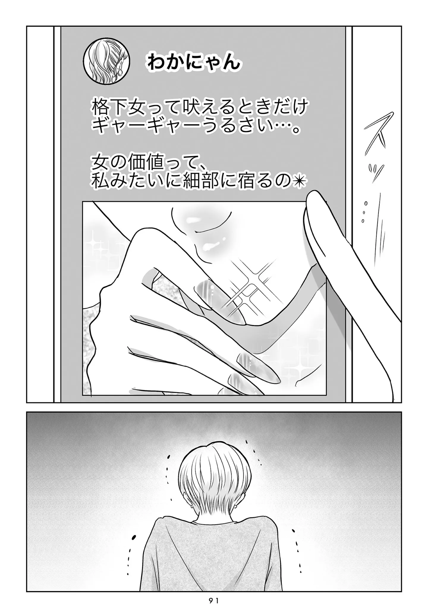 夫の不倫相手は17歳年上の激ヤバ呪物でした_091
