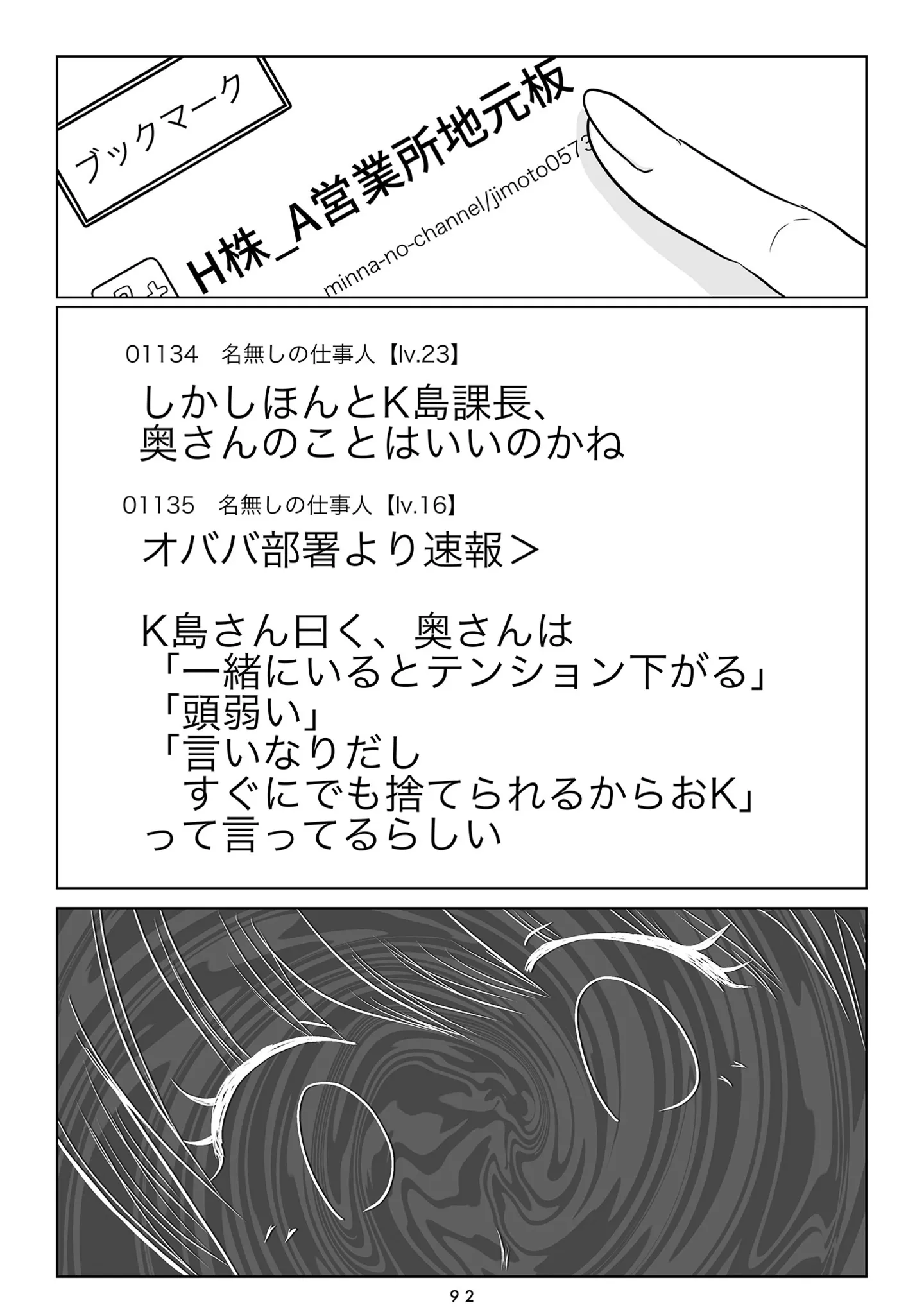 夫の不倫相手は17歳年上の激ヤバ呪物でした_092