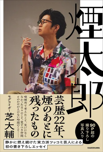 煙太郎