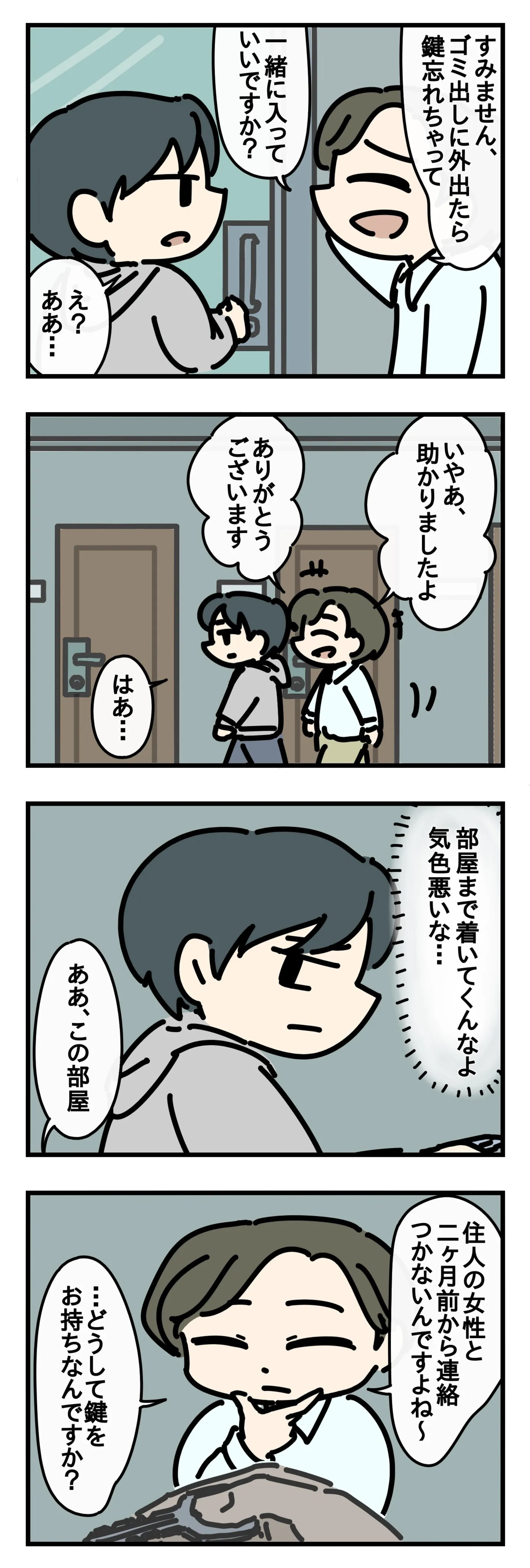 オートロック