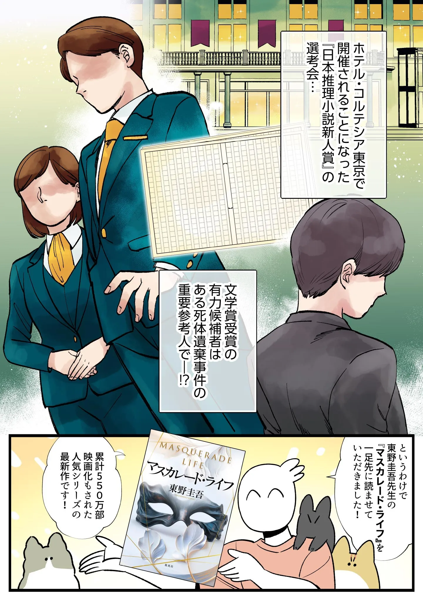 マスカレード・ライフ