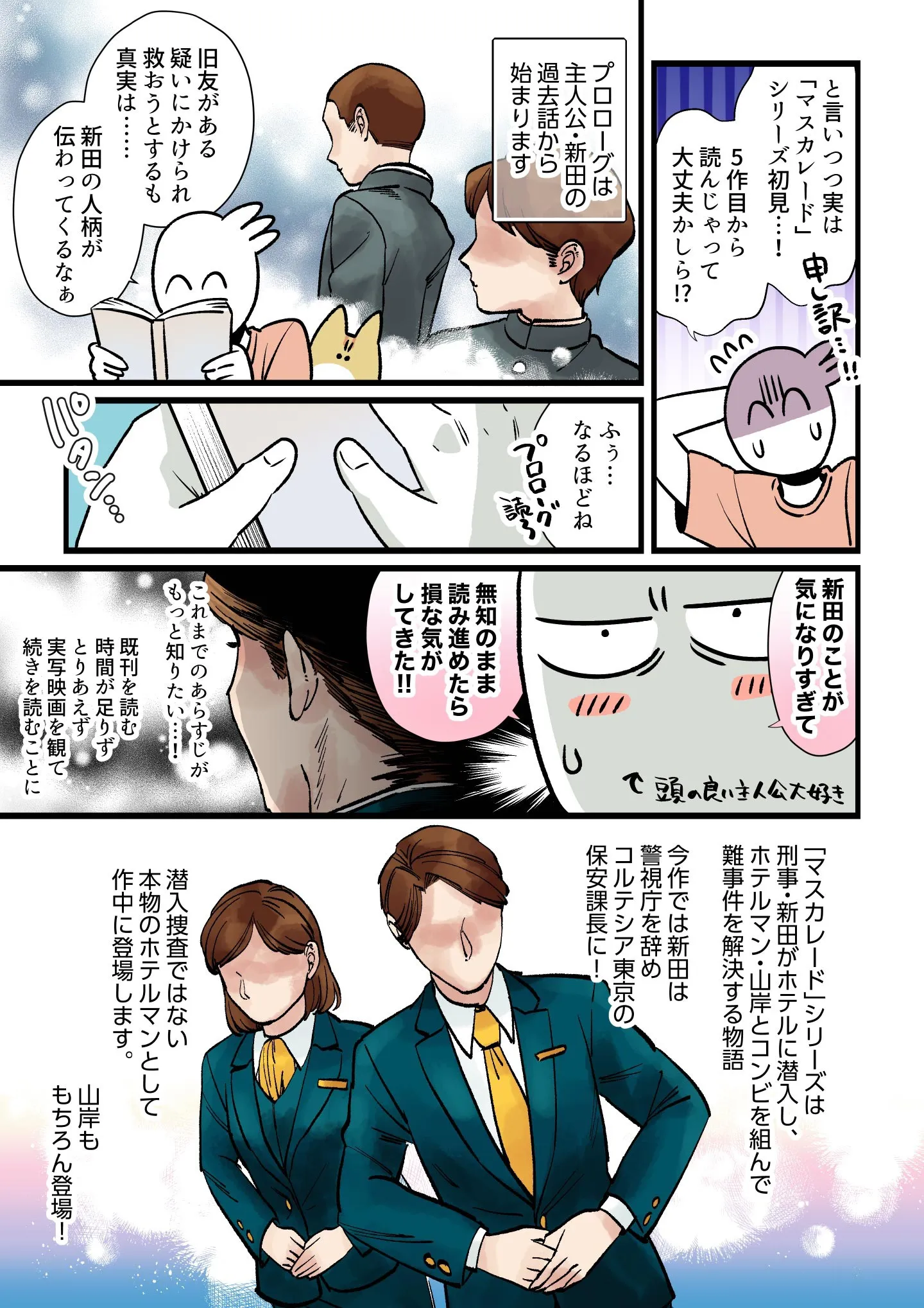 マスカレード・ライフ