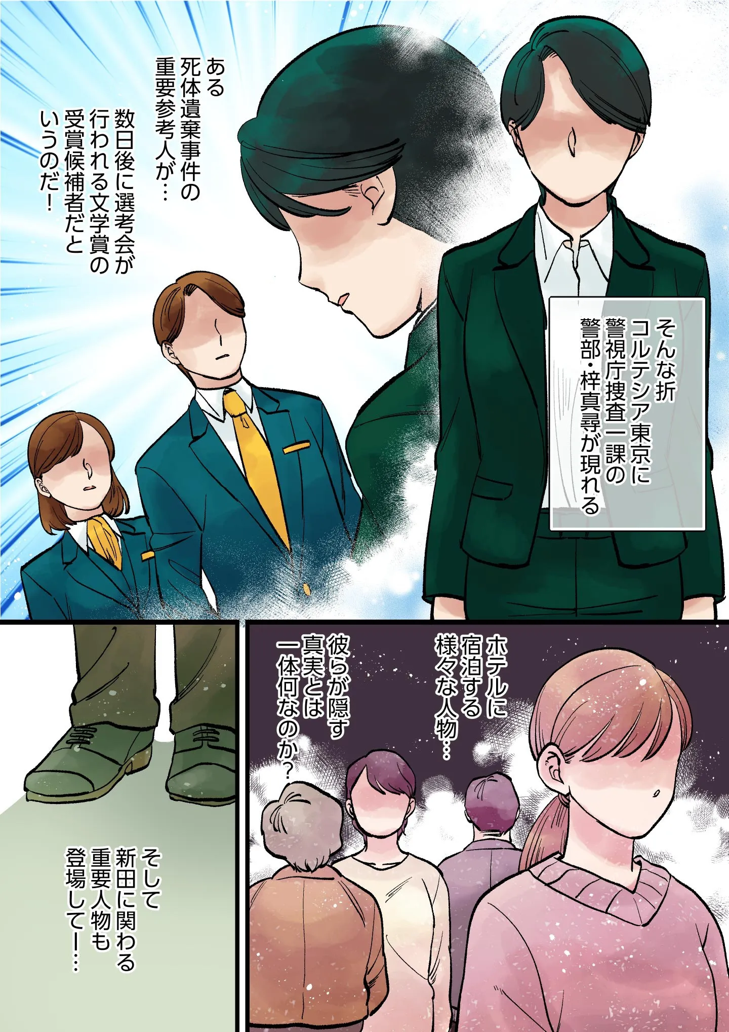 マスカレード・ライフ