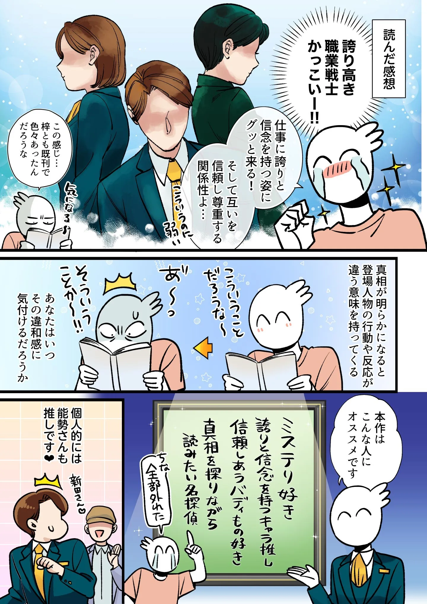マスカレード・ライフ
