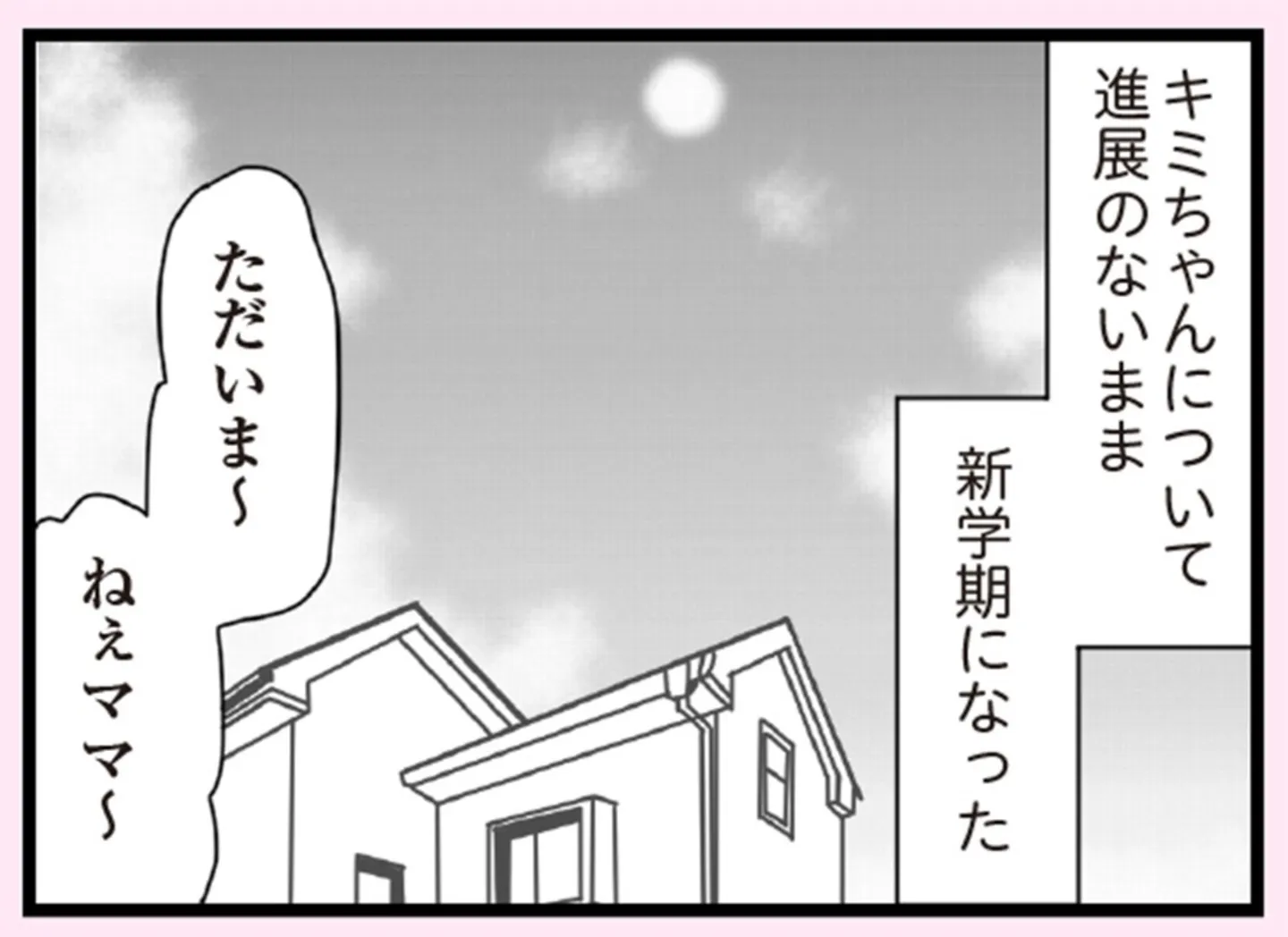 娘の友だちは放置子？1001