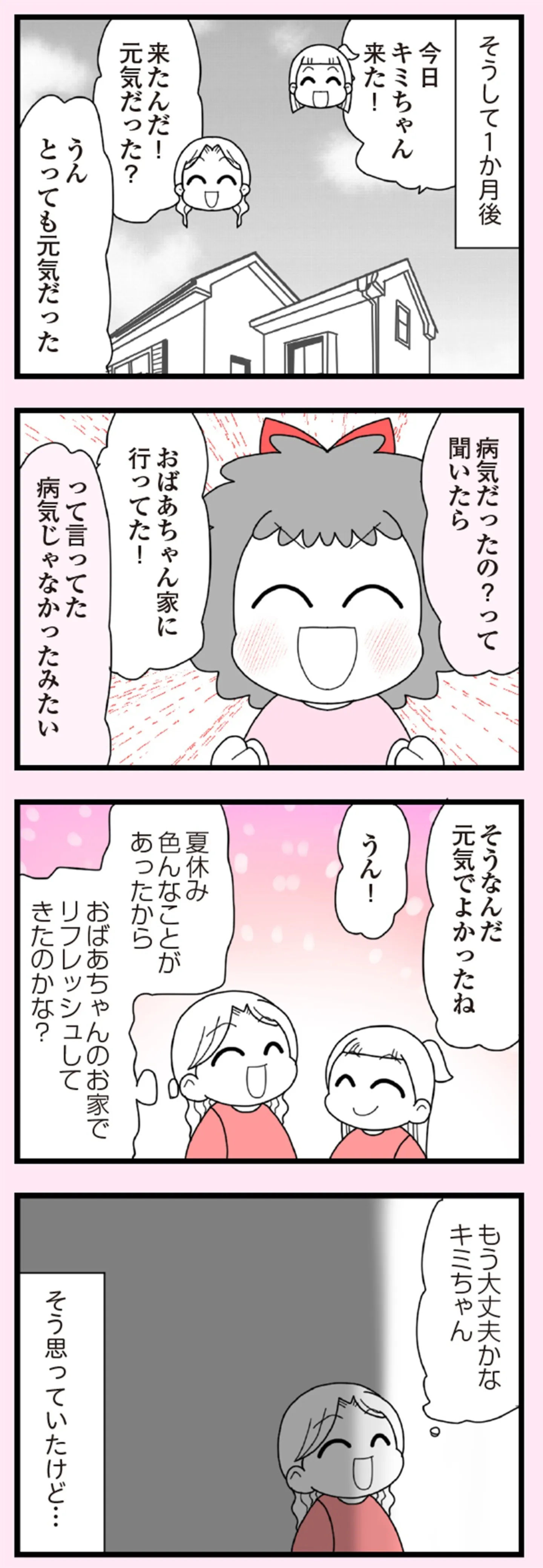 娘の友だちは放置子？_P001-184【再校3】-48