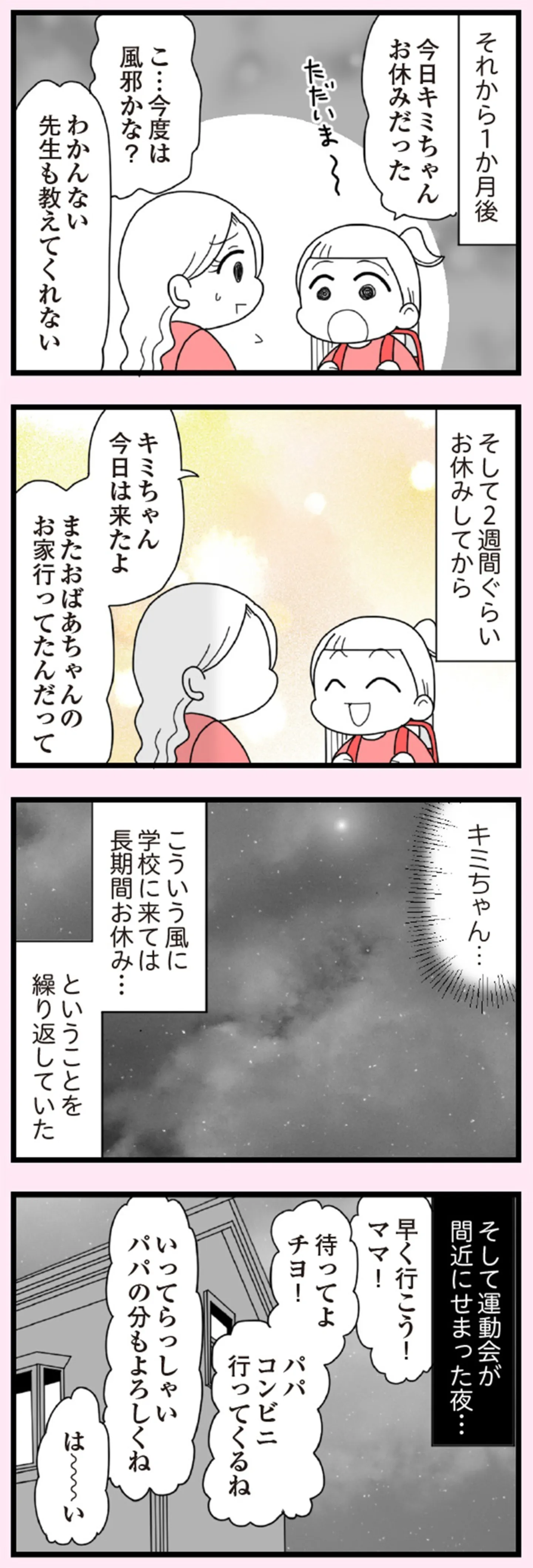 娘の友だちは放置子？_P001-184【再校3】-49