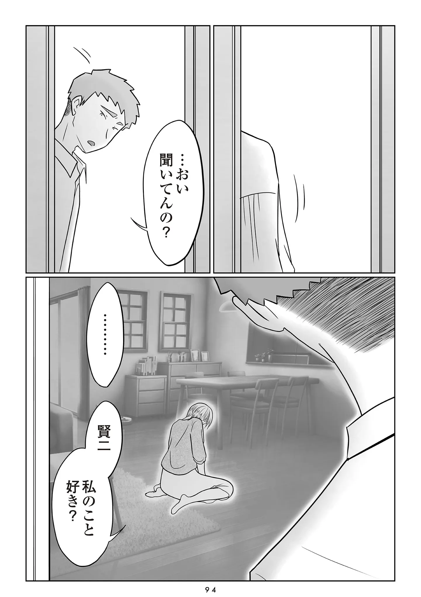 夫の不倫相手は17歳年上の激ヤバ呪物でした