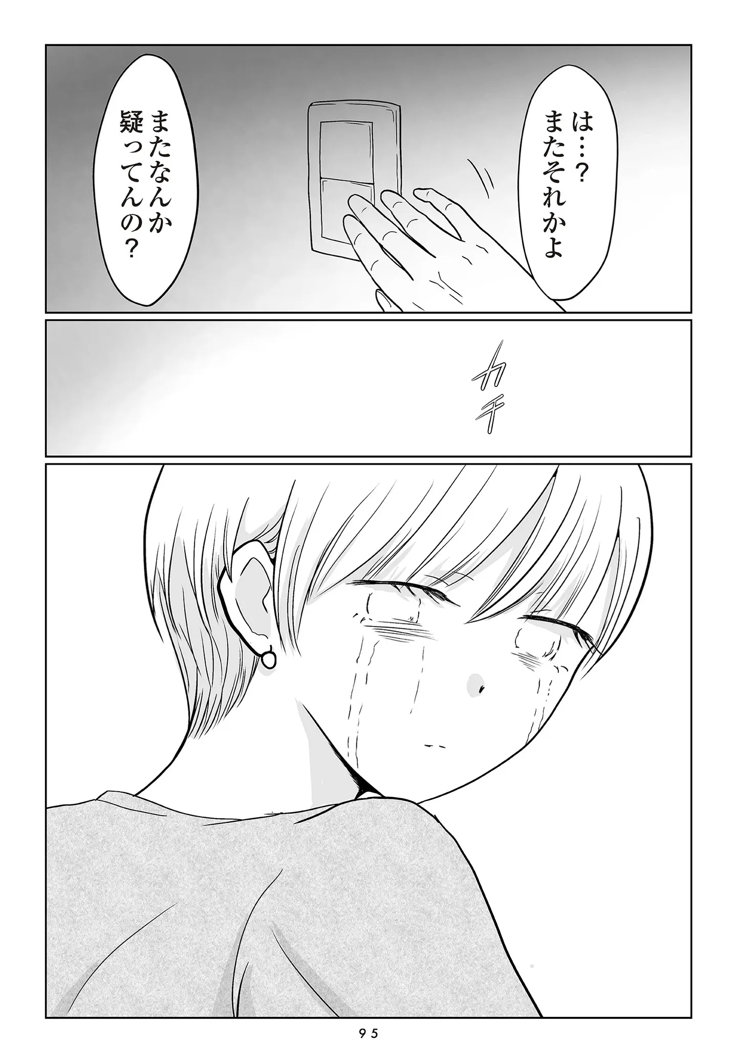 夫の不倫相手は…_095