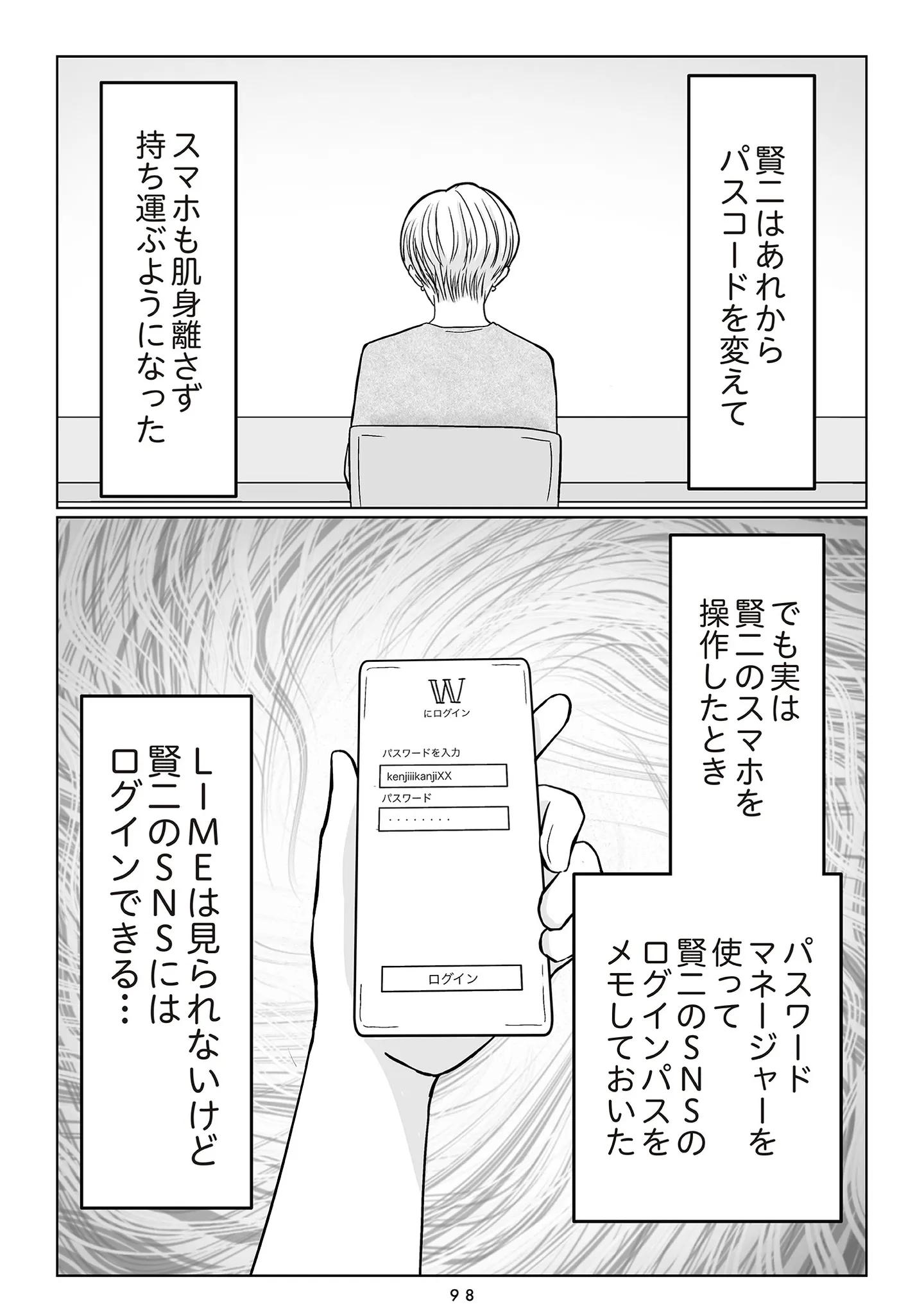 夫の不倫相手は…_098