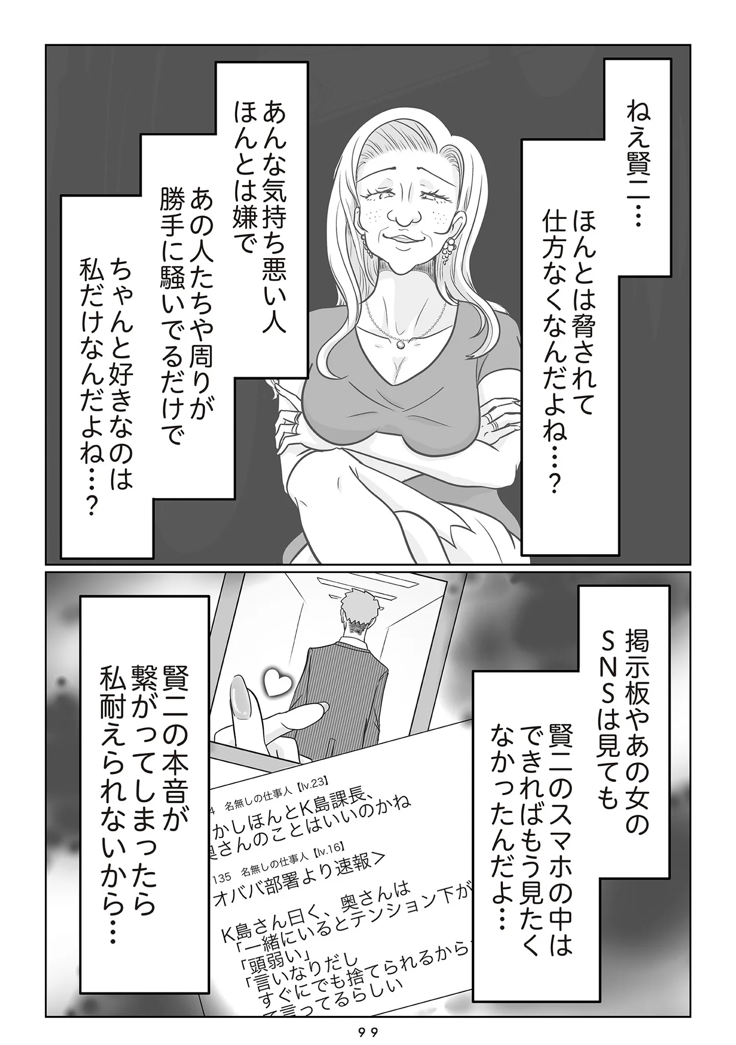 夫の不倫相手は…_099