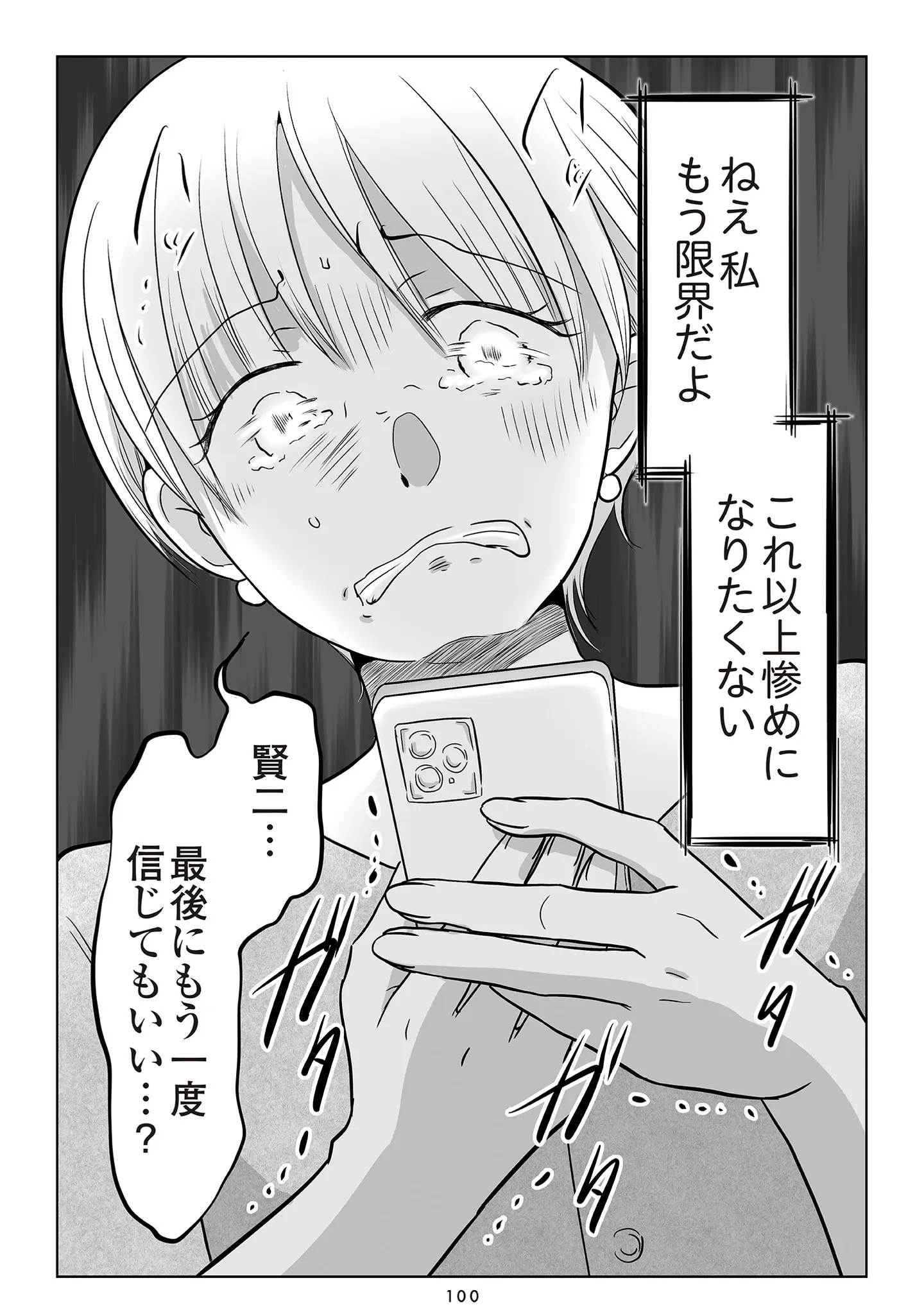 夫の不倫相手は…_100