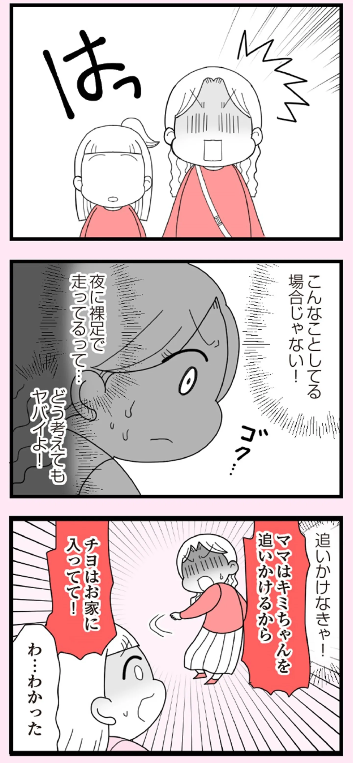 娘の友だちは放置子？1102