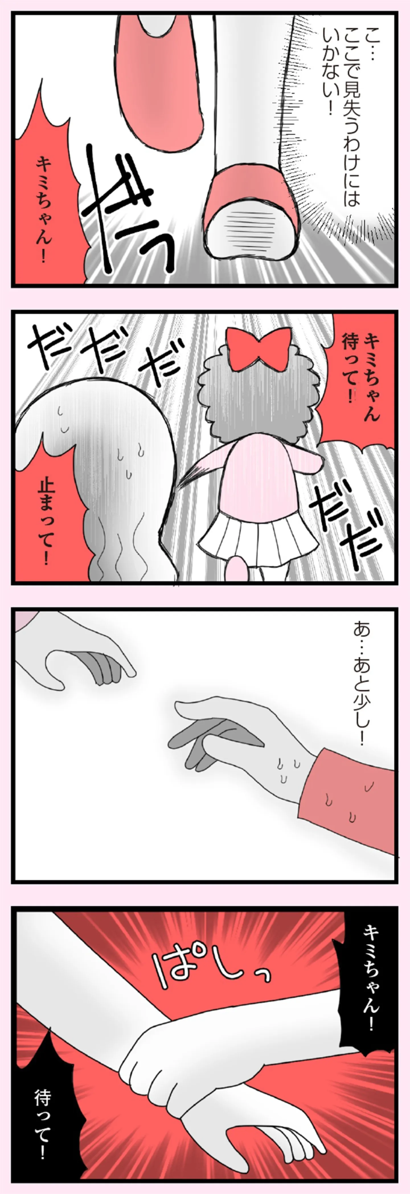 娘の友だちは放置子?_P001-184【再校3】-55