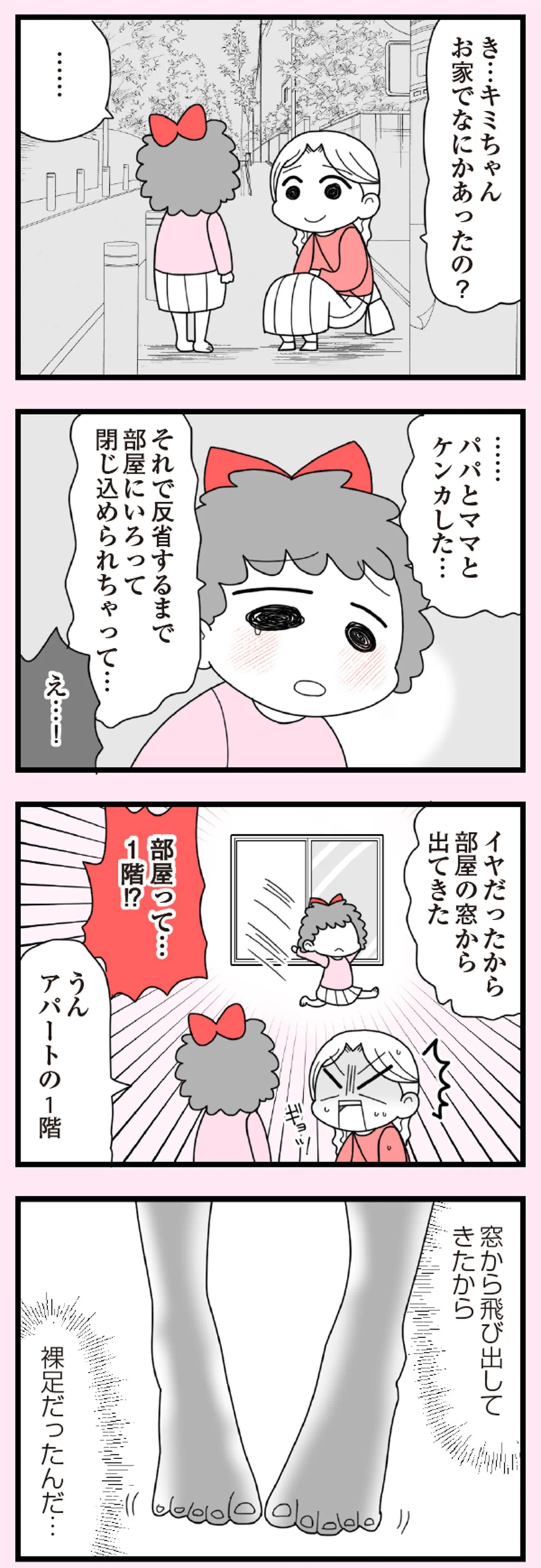 娘の友だちは放置子？_P001-184【再校3】-58