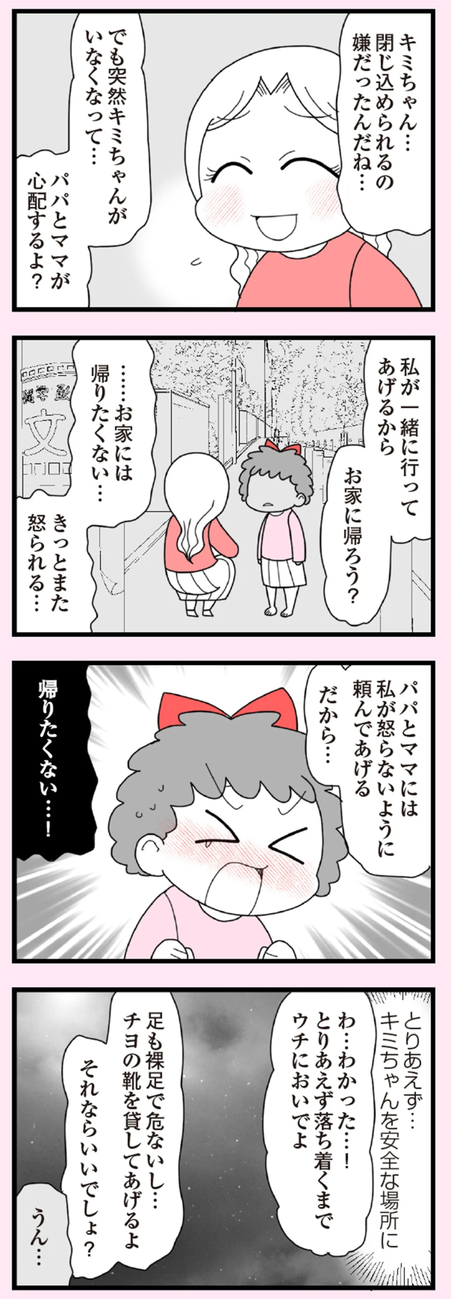 娘の友だちは放置子？_P001-184【再校3】-59