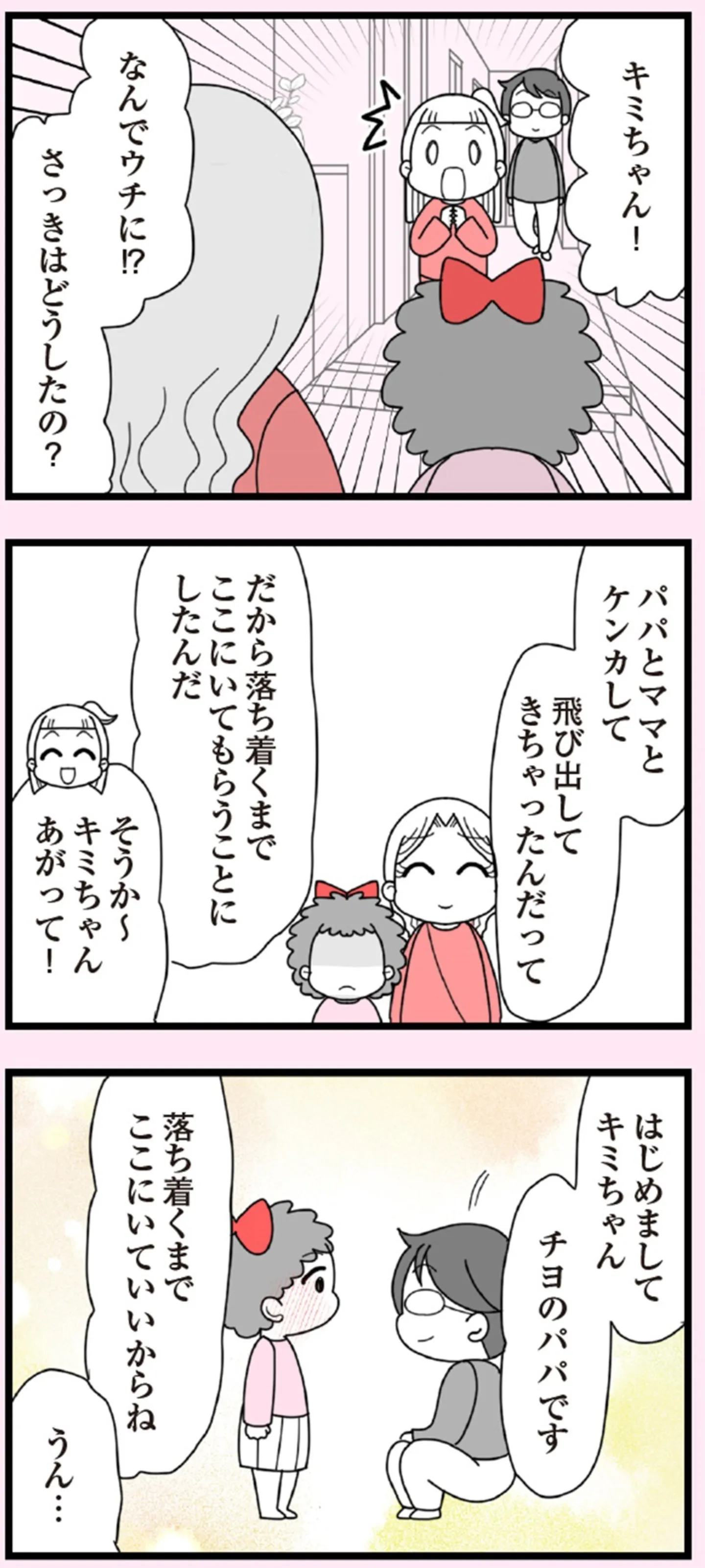 娘の友だちは放置子？_1302