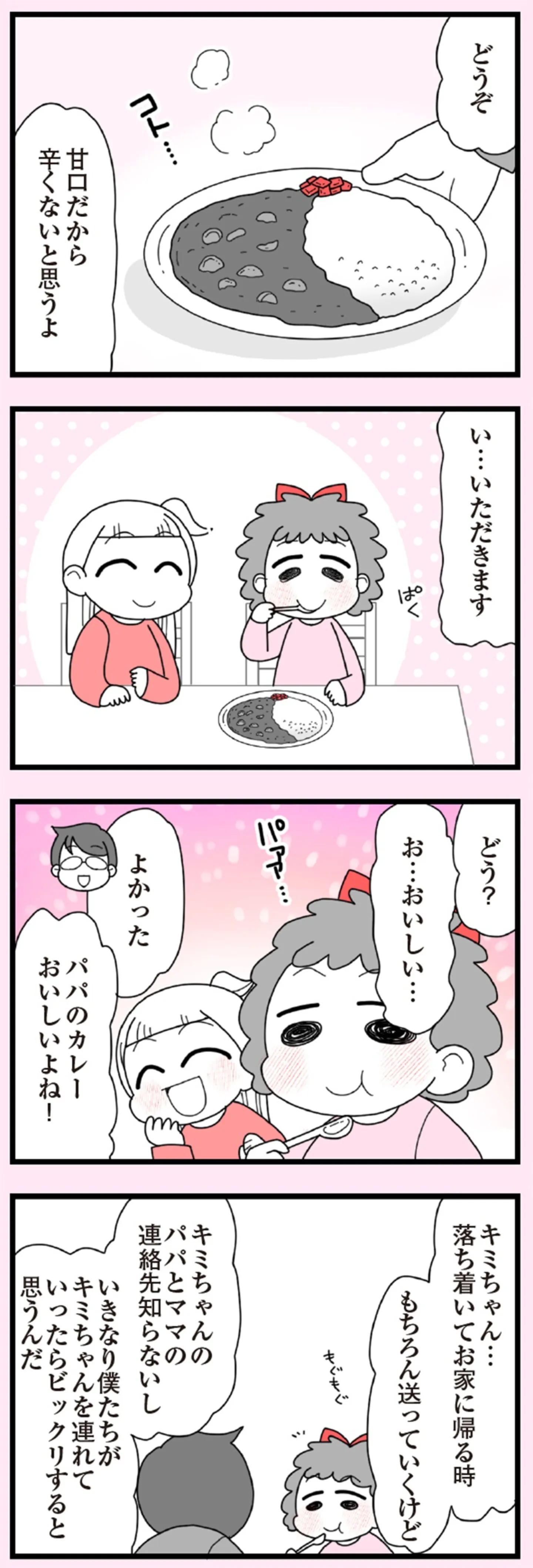 娘の友だちは放置子?_P001-184【再校3】-62