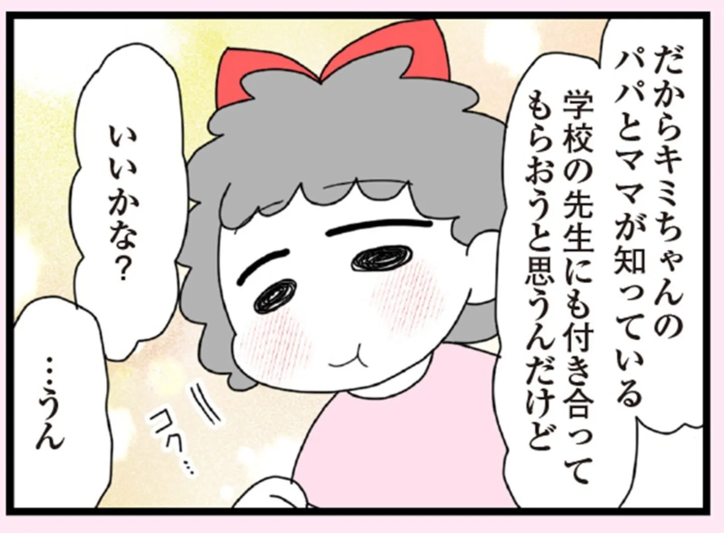 娘の友だちは放置子？_1303