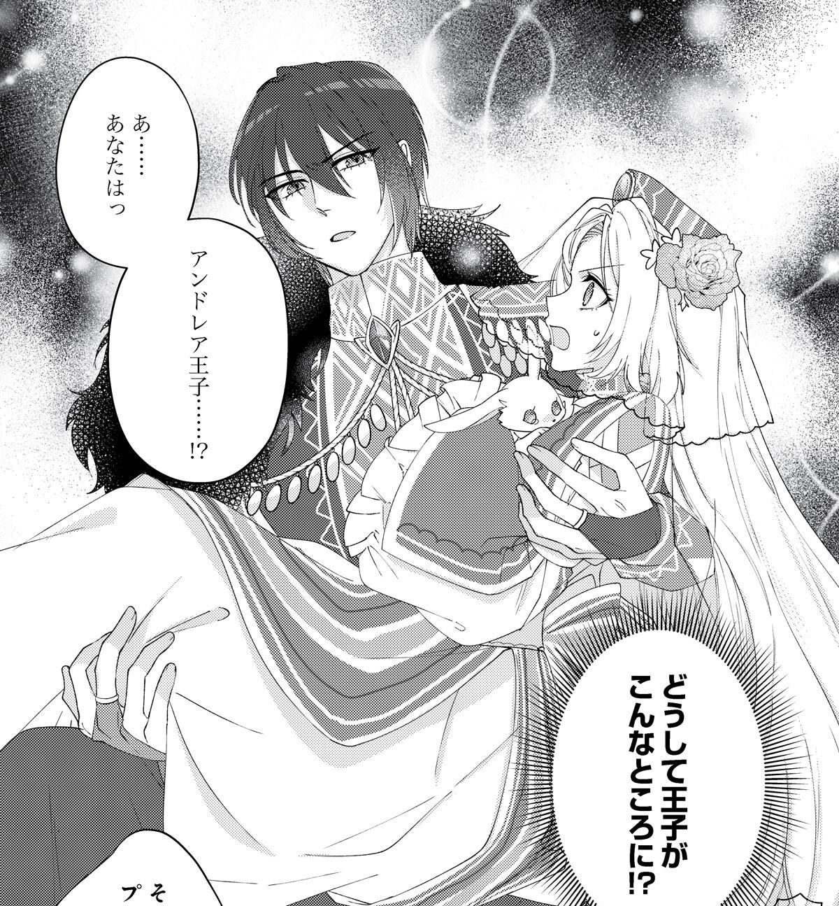 冷酷な獣人王子に身代わりで嫁いだら、番として溺愛されました | 連載