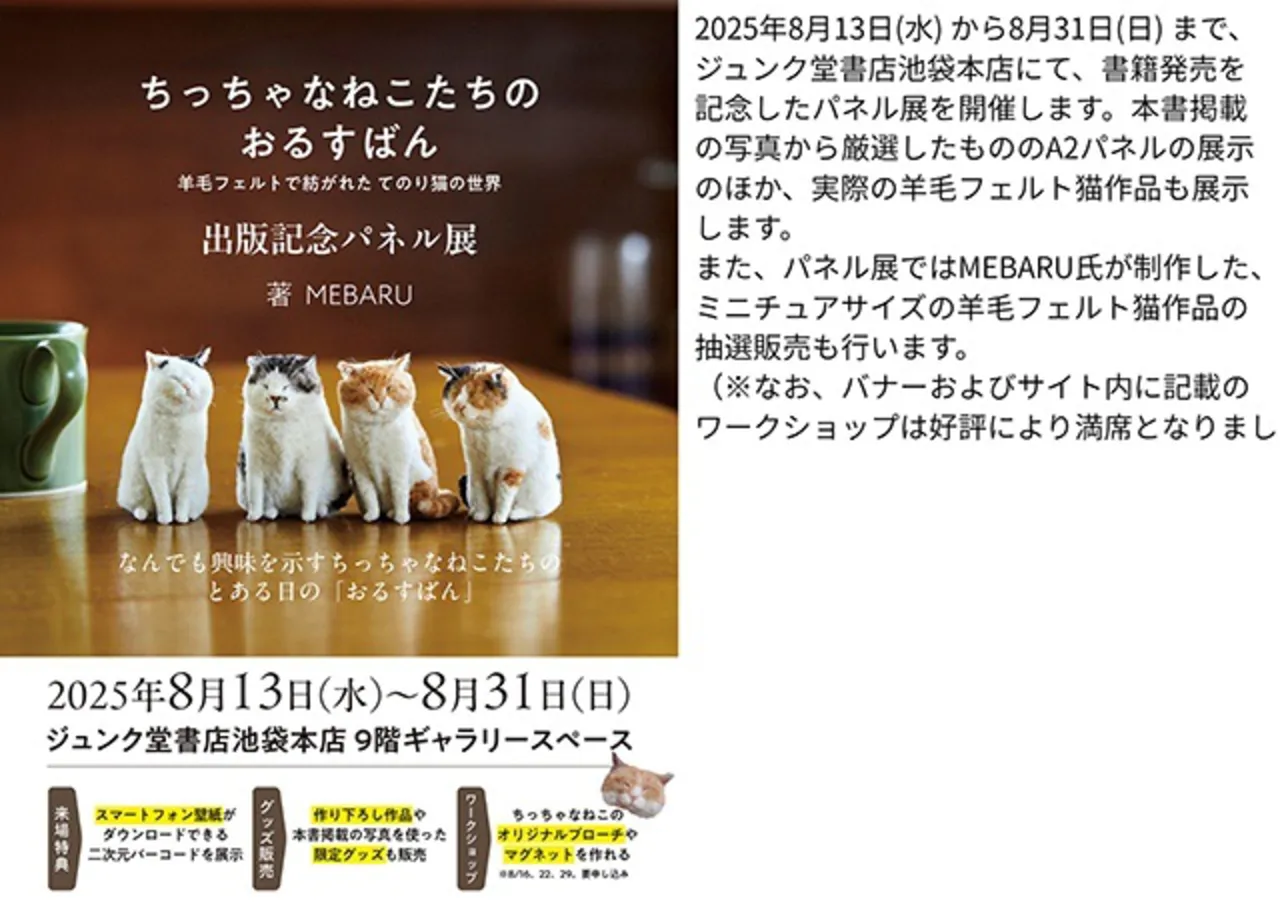 出版記念パネル展