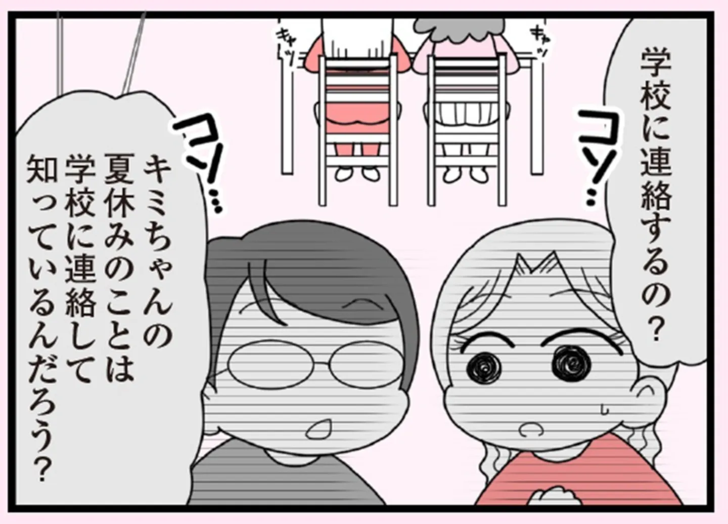娘の友だちは放置子？_1401
